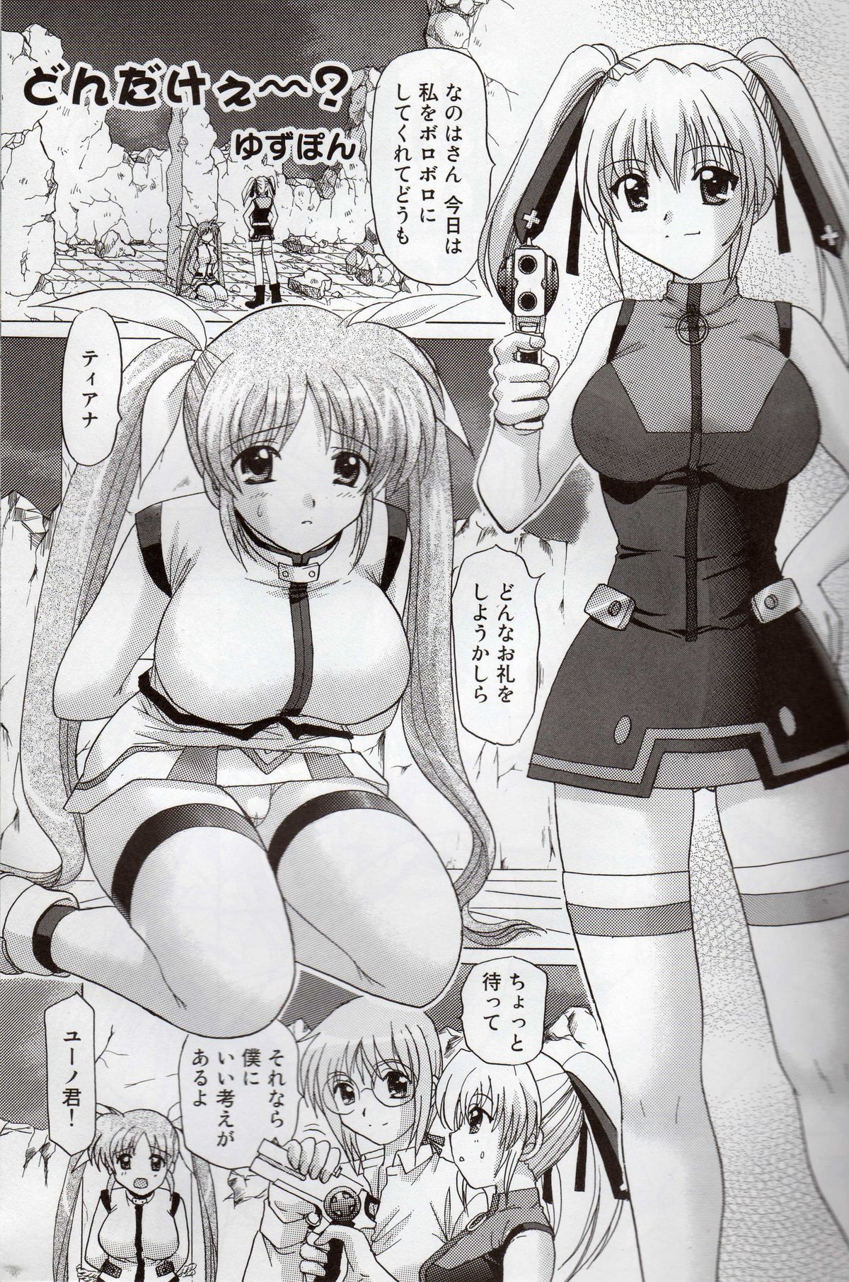 (C72) [TecchiTecchi (YUZU-PON)] Nanoha no Zettai Zetsumei S-1 (Mahou Shoujo Lyrical Nanoha StrikerS) page 6 full