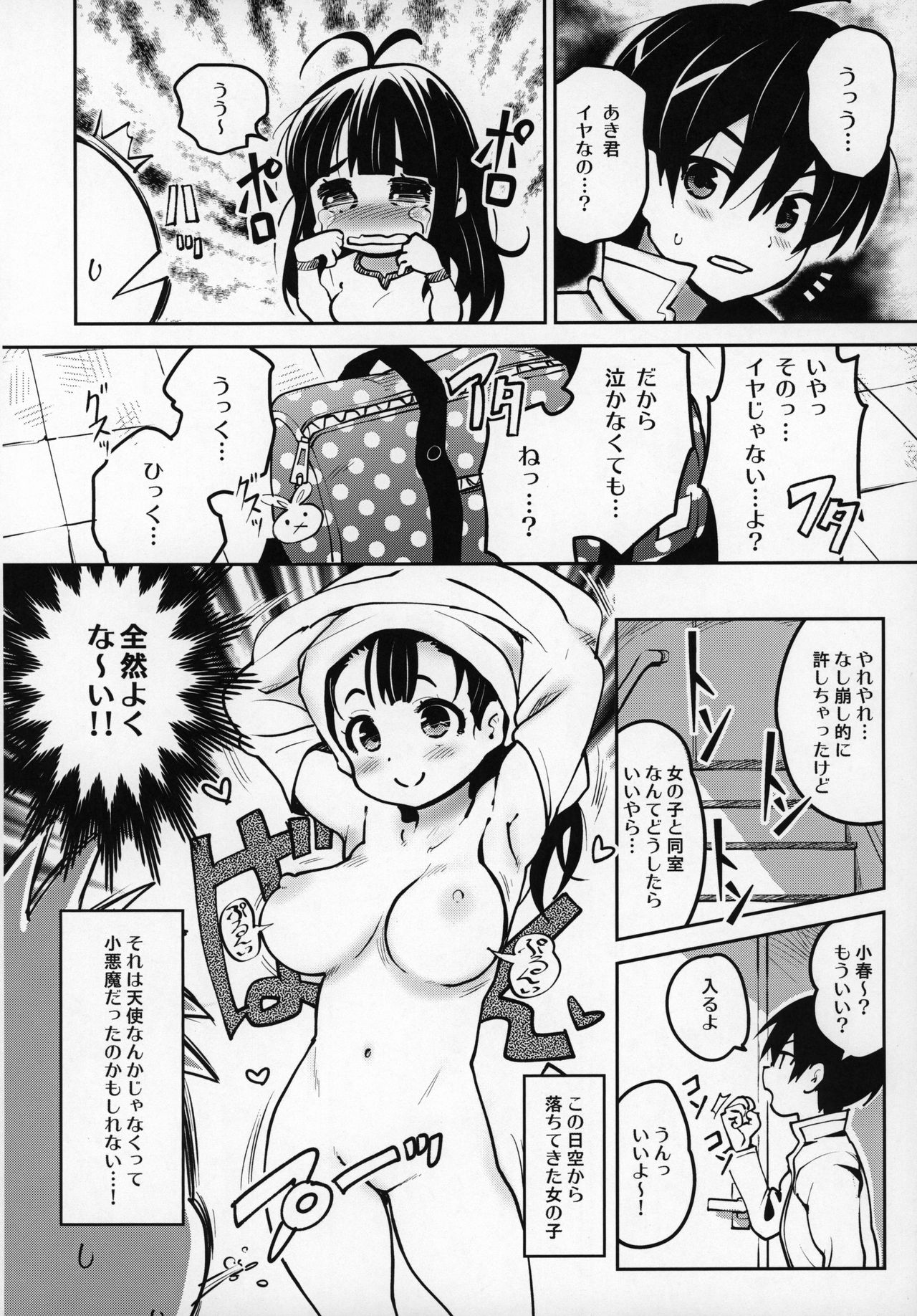 (C96) [ATTIC WORK SPACE (Ryoji)] Atelier Koharu Biyori page 33 full