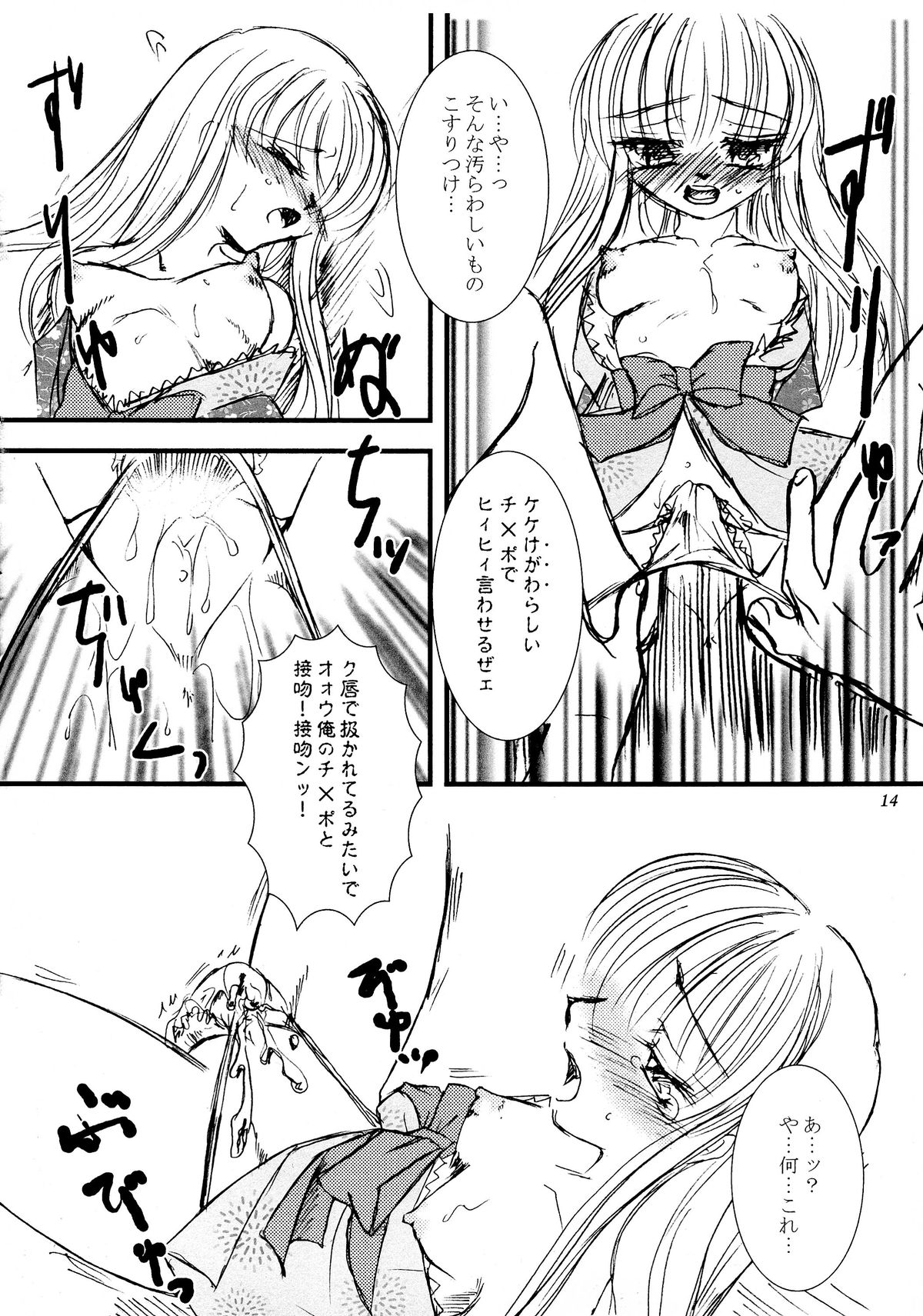 (CT12) [KKI (Kogma Pierre)] Suzu-fuu ni Mau wa Tsugeshi no Hane (Samurai Spirits) page 15 full