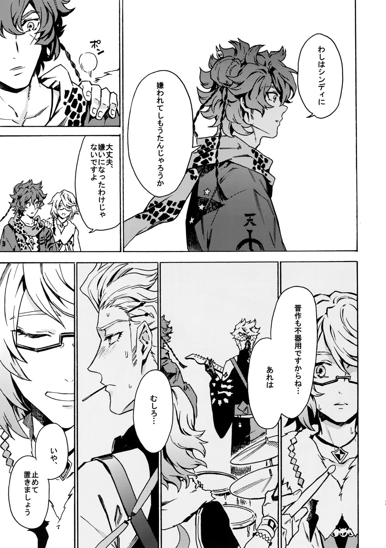 (Ishin Denshin 2) [Kometubu (Rittiri)] PASSION BEAT! (Bakumatsu Rock) page 30 full