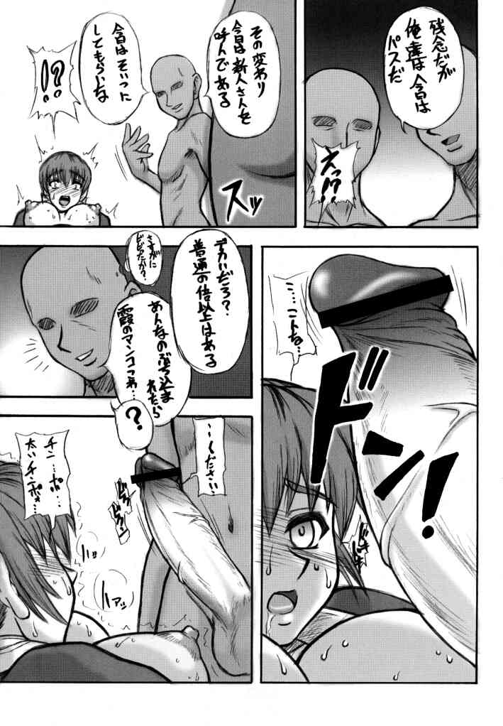 [Motsu Ryouri] Motsu no Kasumi bon (Dead or Alive) page 13 full