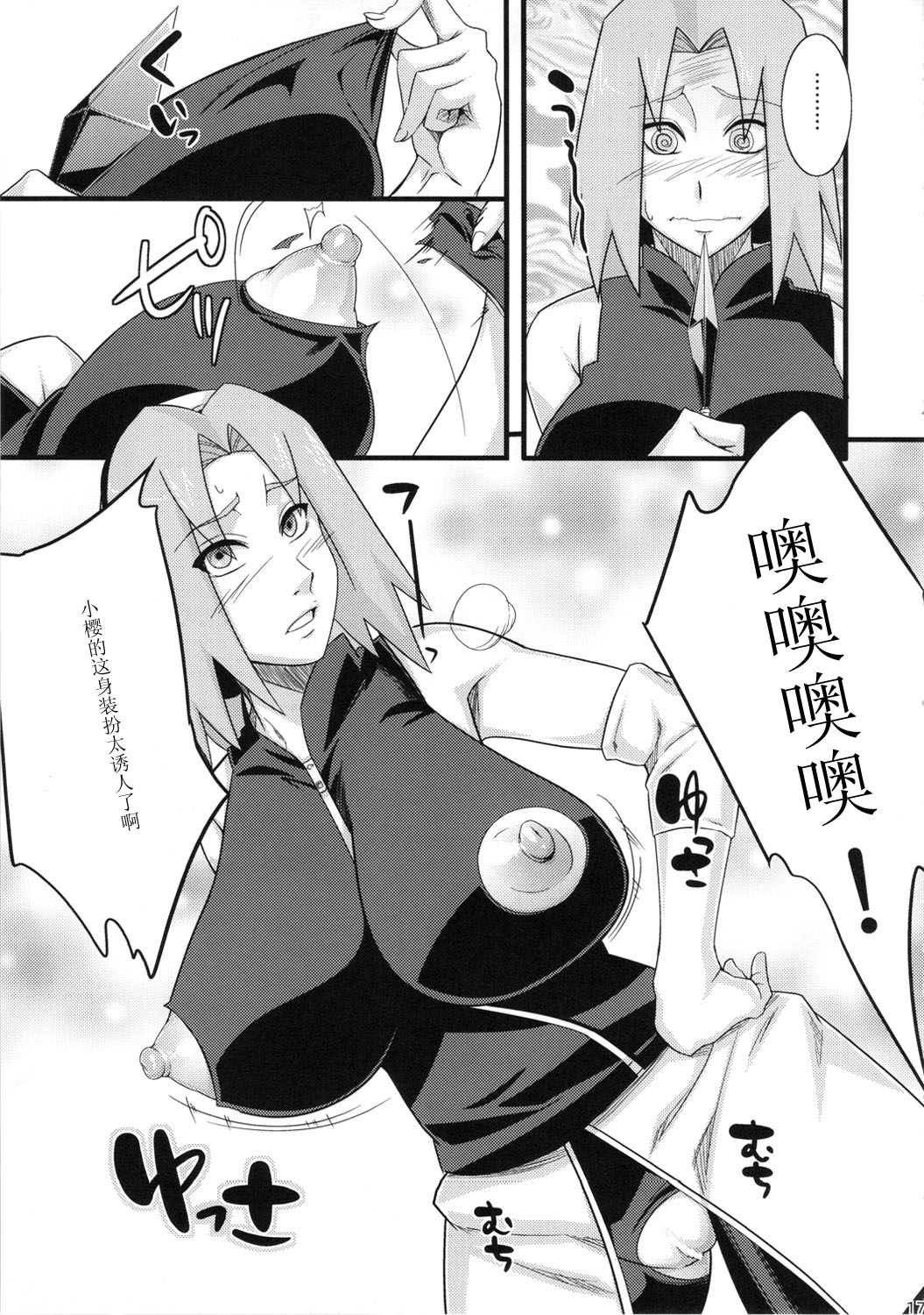 (C82) [Karakishi Youhei-dan Shinga (Sahara Wataru)] Konoha Saboten (Naruto) [Chinese] [黑条汉化] page 17 full