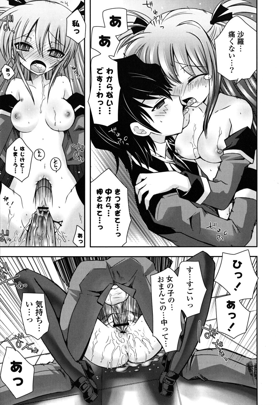 [Ayano Rena] Imouto DX page 20 full