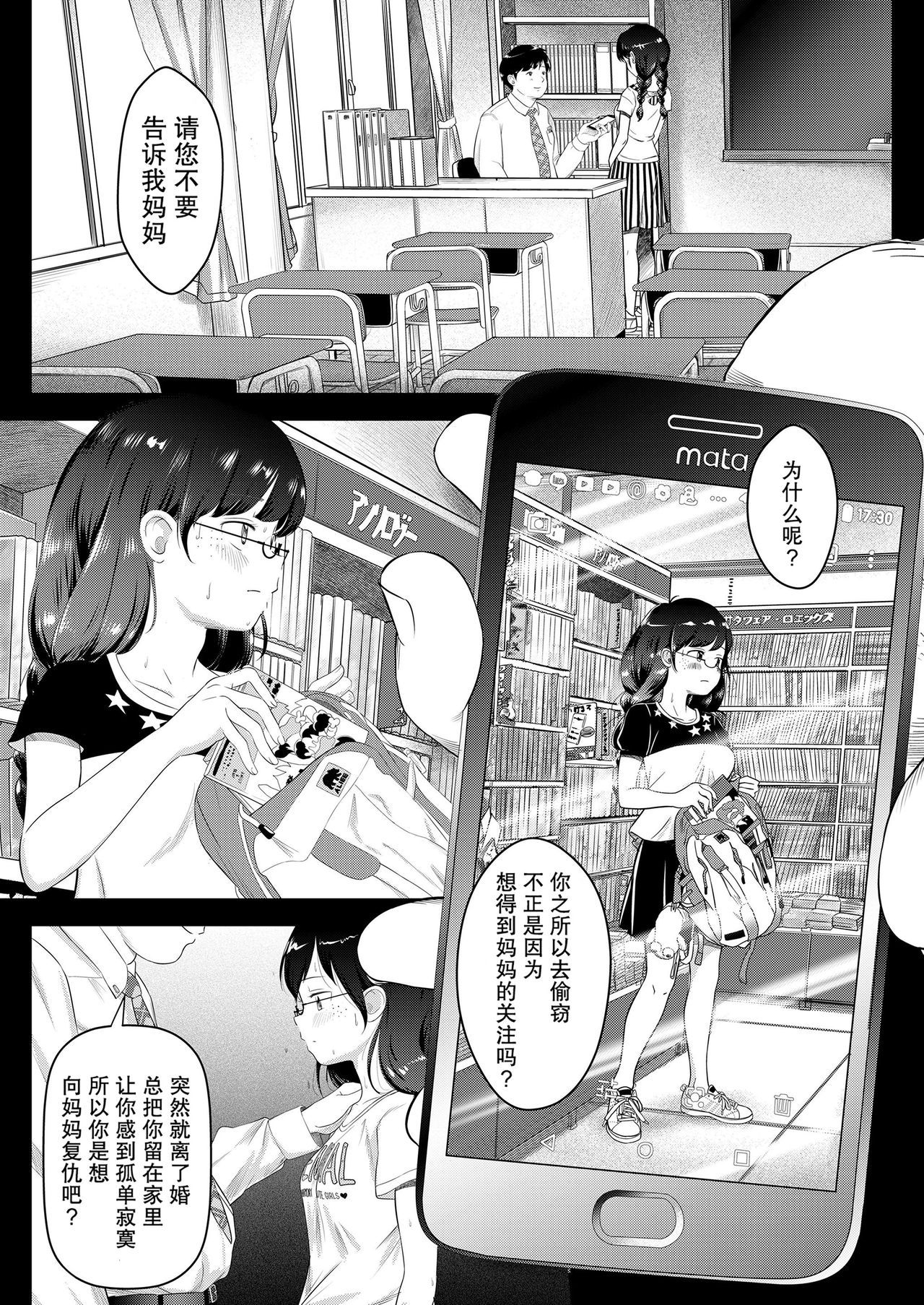 [Mayafufu -Kakko- Kashikoi] Watashi no sensei -5 no 2 no 36 Warita Ayumi- | 我的老师 (COMIC LO 2020-10) [Chinese] [暴碧汉化组] [Digital] page 10 full