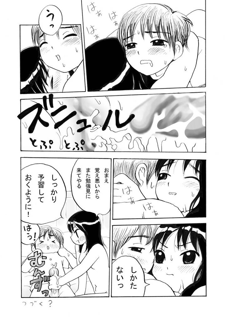 [Aikuri] Obenkyou no Jikan page 16 full