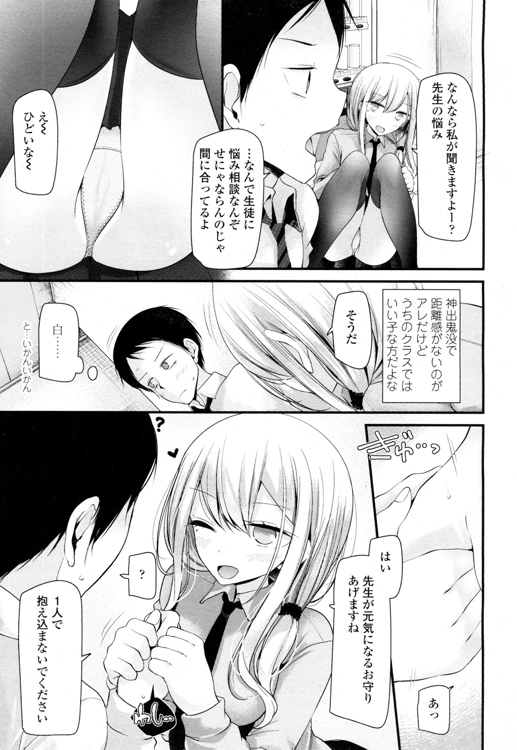 Girls forM Vol. 16 [Digital] page 4 full