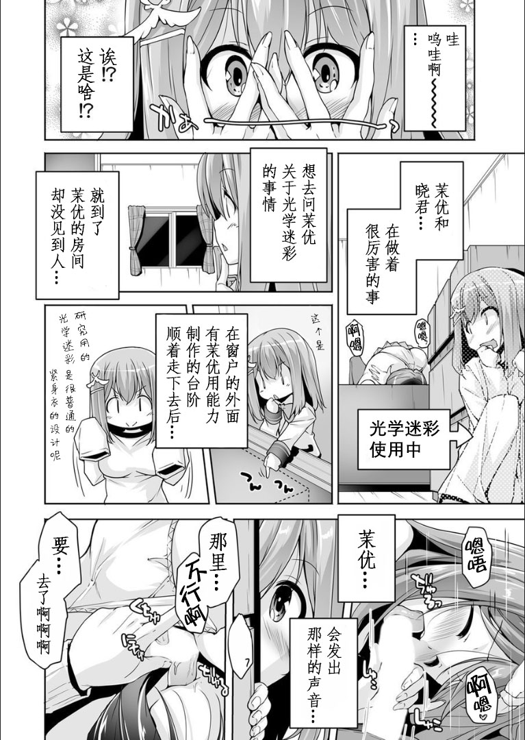 [Nishizaki Eimu] Mayu senpai no yobai Ｈ (Bug-Bug 2019-03) (Riddle Joker) [Chinese] [星幽漢化組] [Digital] page 11 full