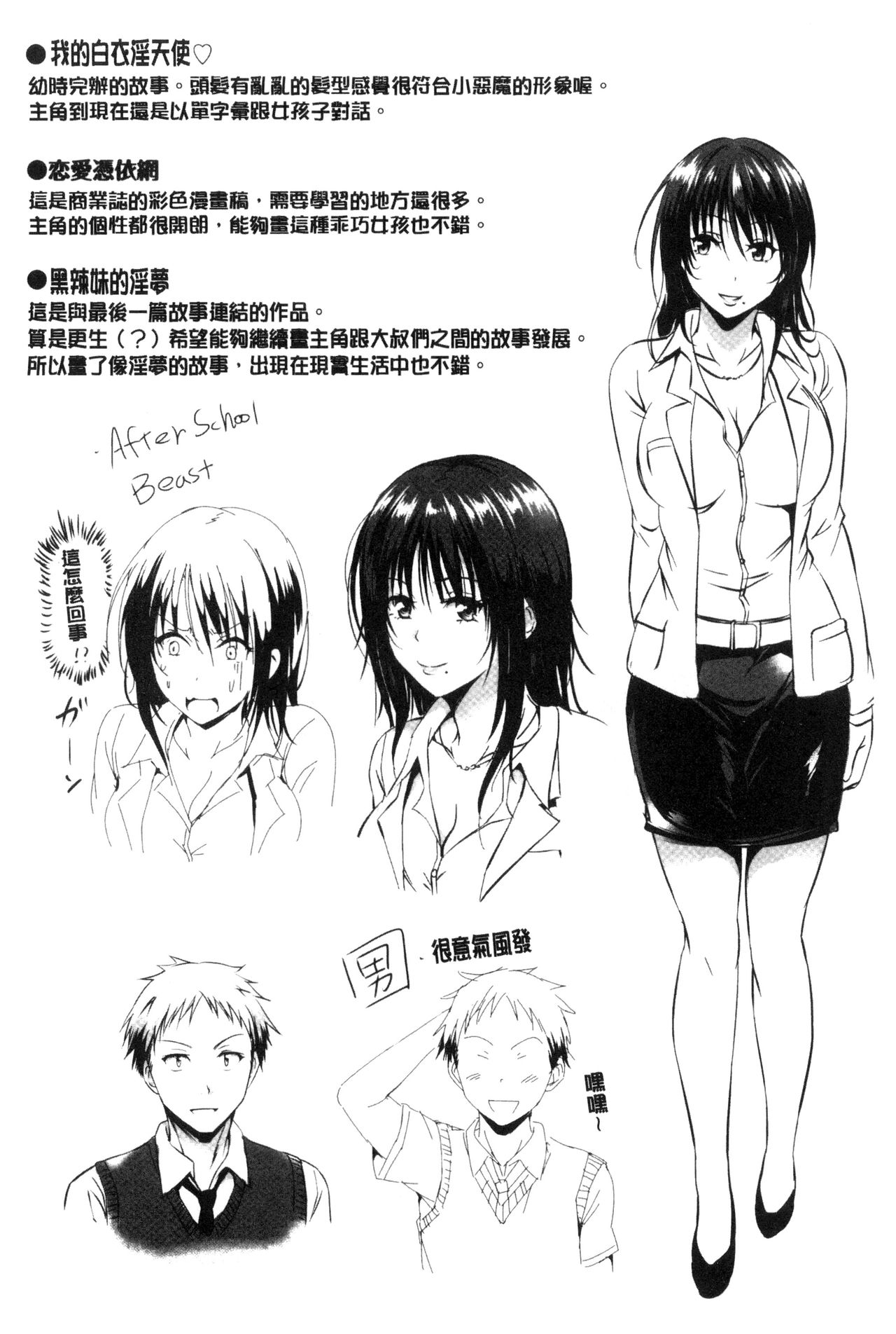 [Sanrokumaru] Sukebe DIARY | 淫蕩女 DIARY [Chinese] page 216 full