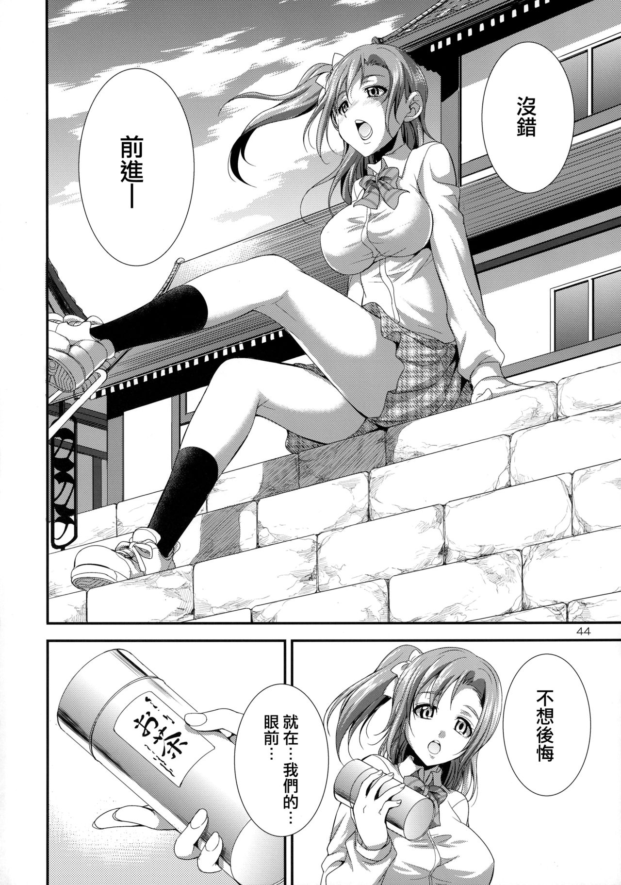 (C91) [Kaguya Hime Koubou (Gekka Kaguya)] Futana Live! (Love Live!) [Chinese] [沒有漢化] page 45 full