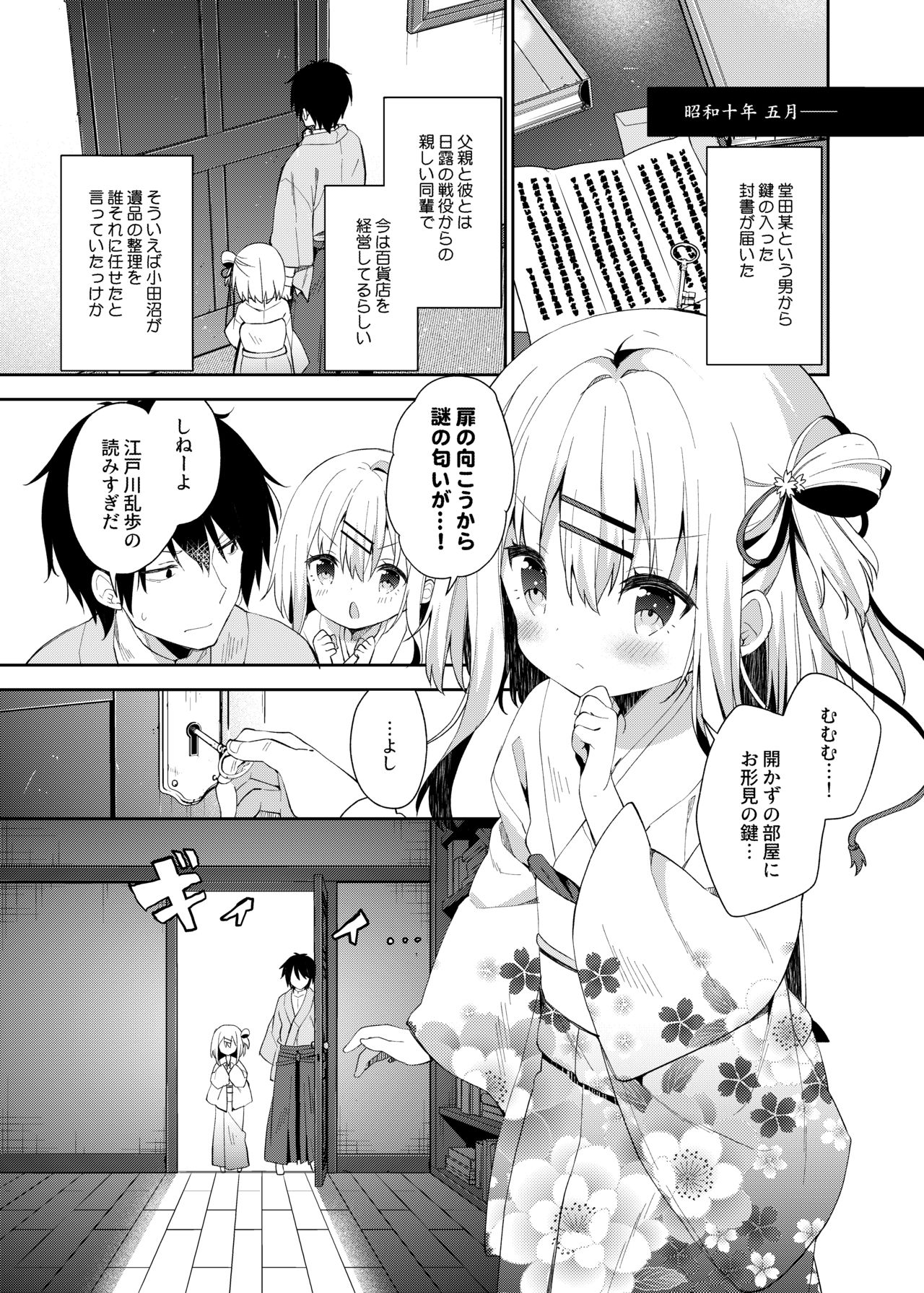 [Cocoa Holic (Yuizaki Kazuya)] Onnanoko no Mayu 2 -Satsuki Yosowoi- [Digital] page 6 full