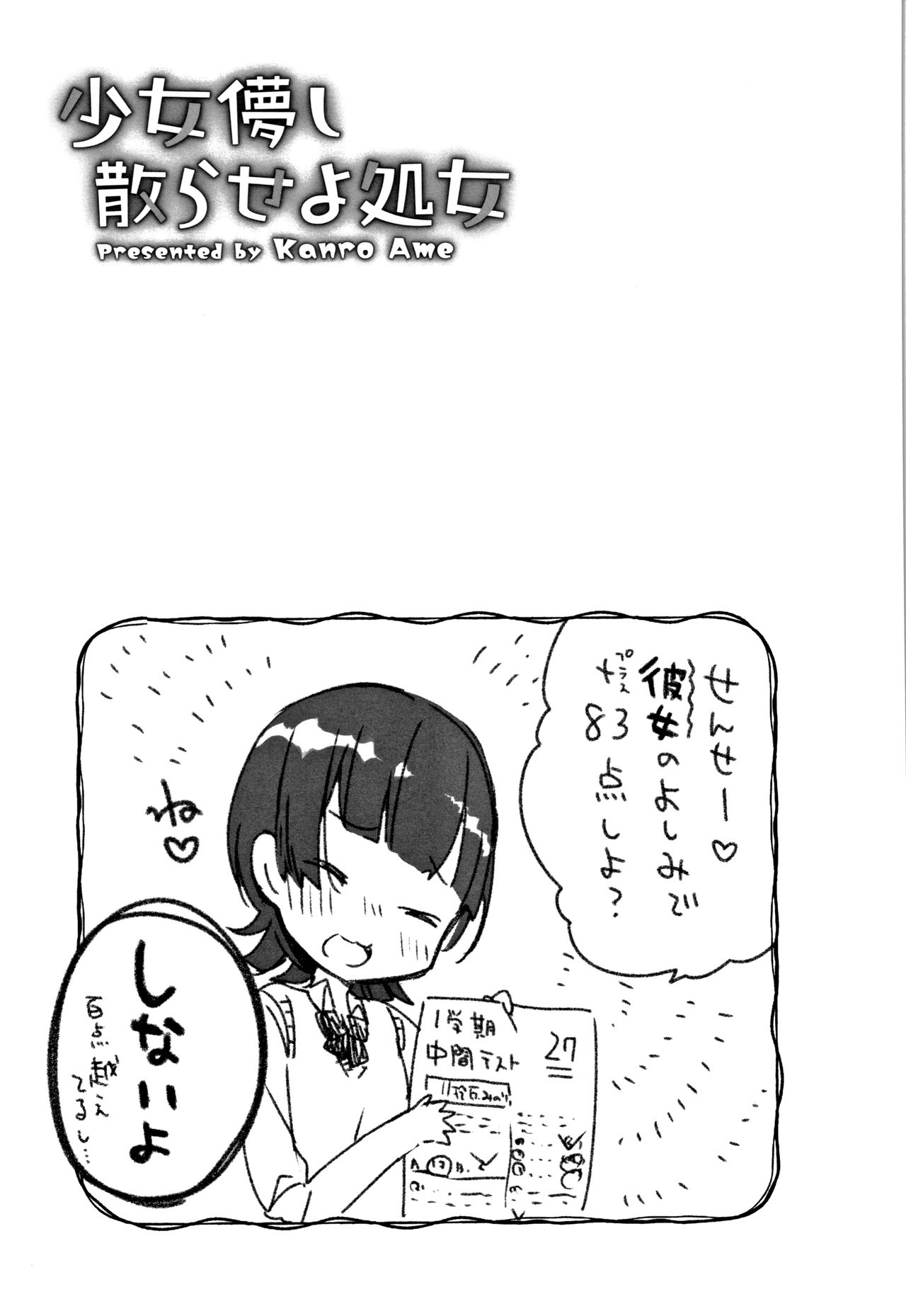 [Kanroame] Shoujo Hakanashi Chirase yo Otome page 84 full