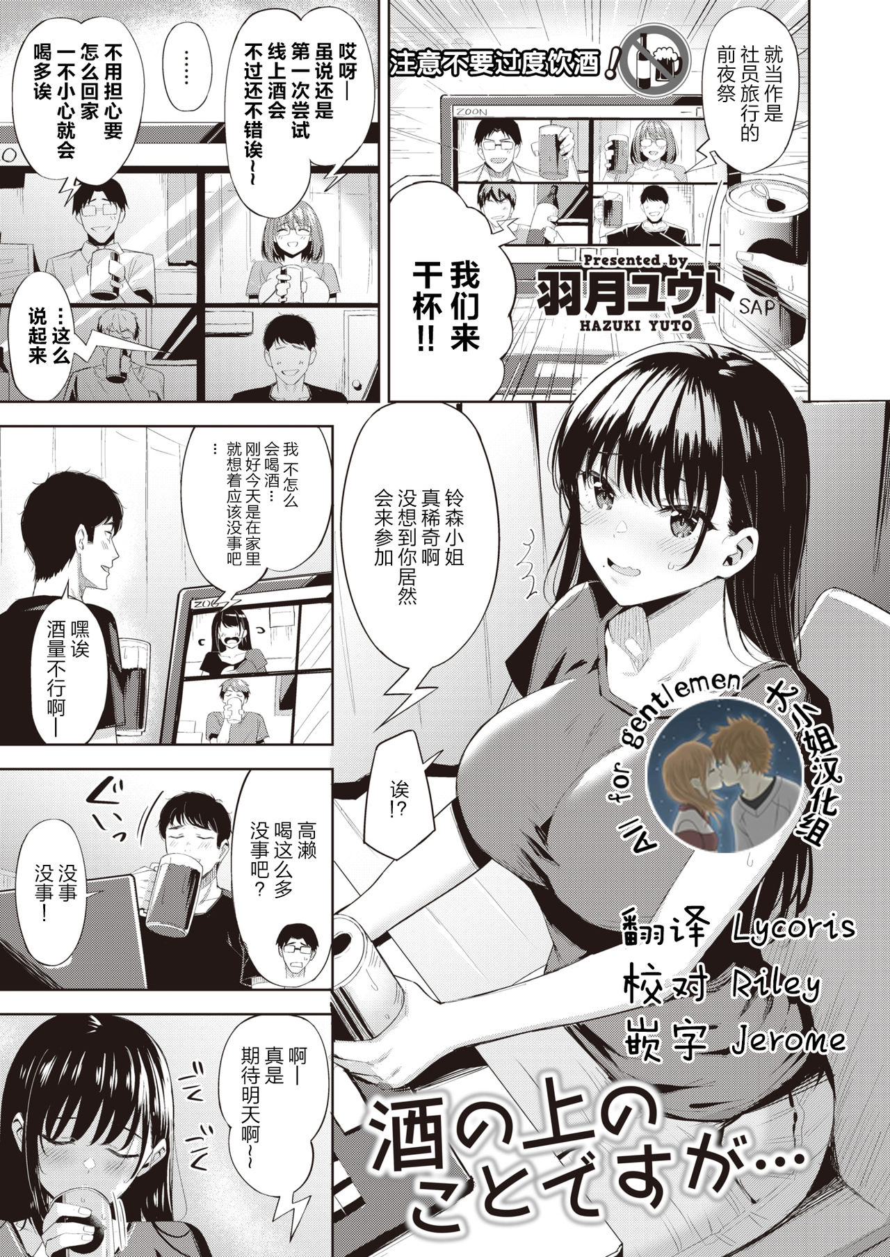 [Hazuki Yuuto] Sake no Ue no Koto desu ga… (COMIC Kairakuten BEAST 2020-09) [Chinese] [大小姐汉化] [Digital] page 1 full