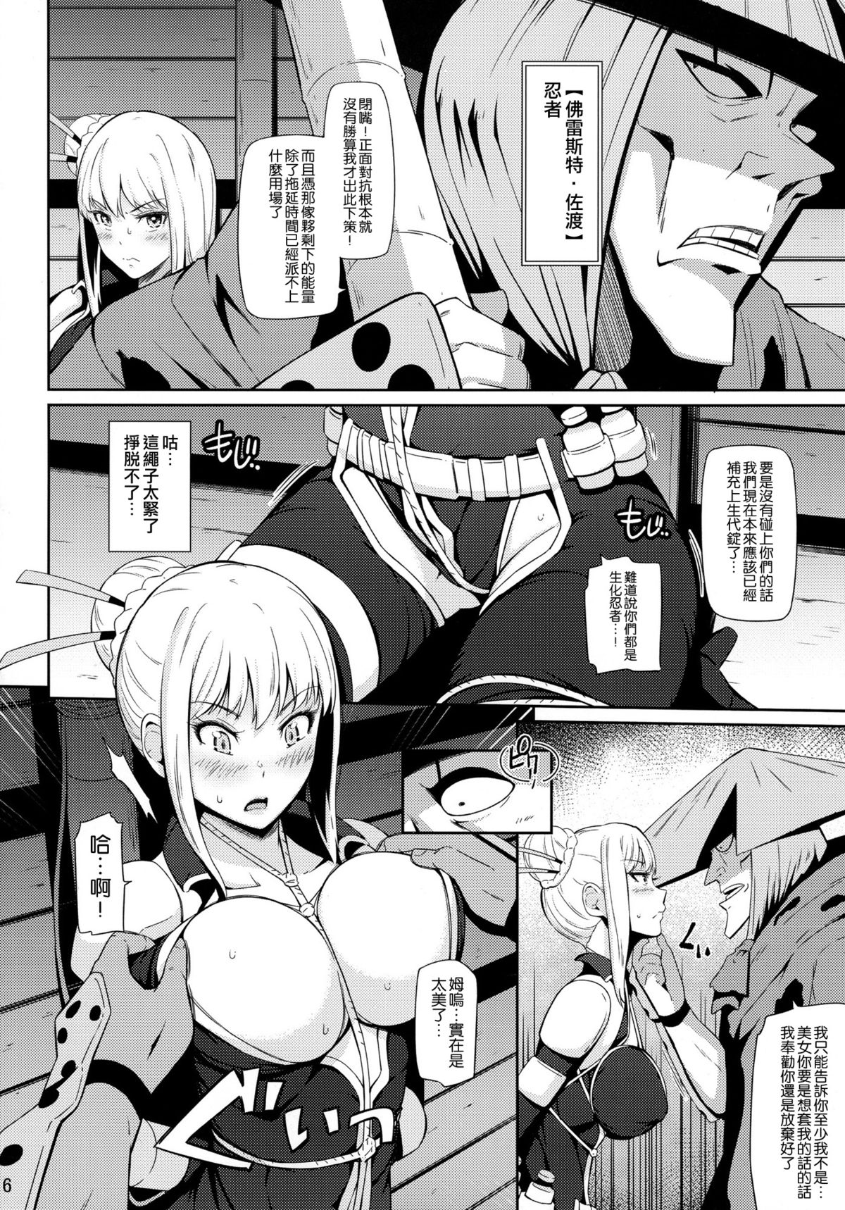 (C88) [Hissatsuwaza (Hissatsukun)] Taihen Kiken na... (Ninja Slayer) [Chinese] [空気系☆漢化] page 6 full