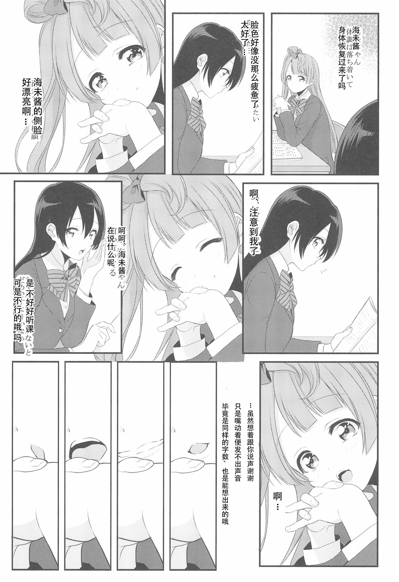 (C89) [ROYAL CROWN (Kisaragi Mizu)] Koi no Binetsu (Love Live!) [Chinese] [v.v.t.m汉化组] page 14 full