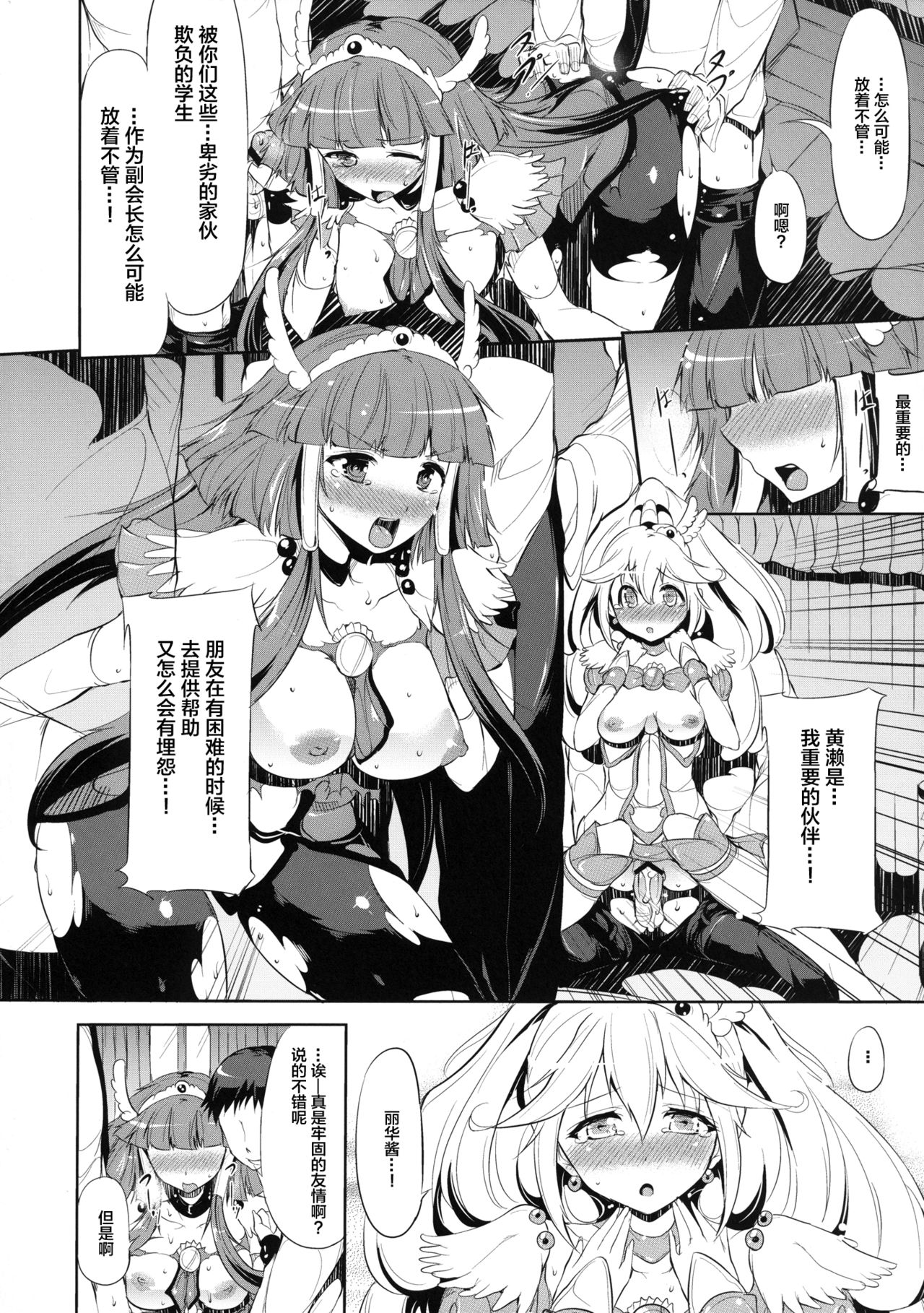 [Old Weapon (Kodai Heiki)] blackened (Smile Precure!)  [Chinese] [Lolipoi汉化组] [Digital] page 21 full