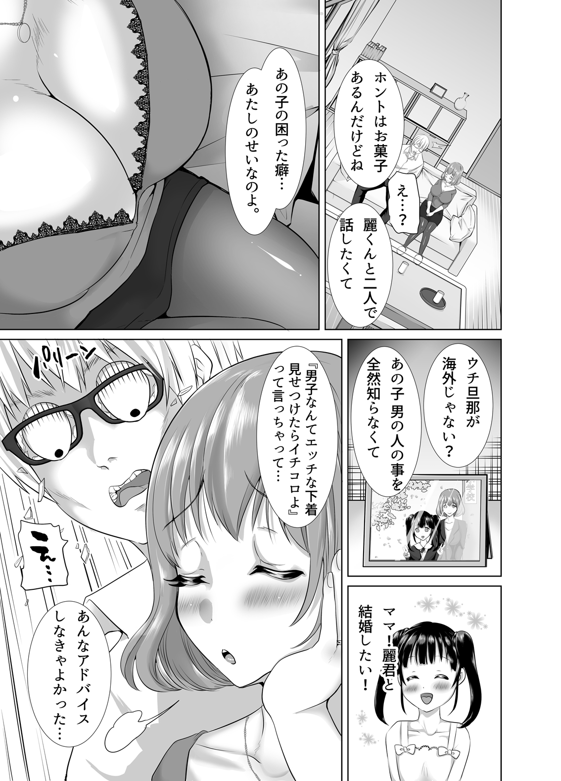 [Studio Diamond (Nemui Neru)] Neat-looking yet Slutty Mother and Daughter ~Please train us~ page 5 full