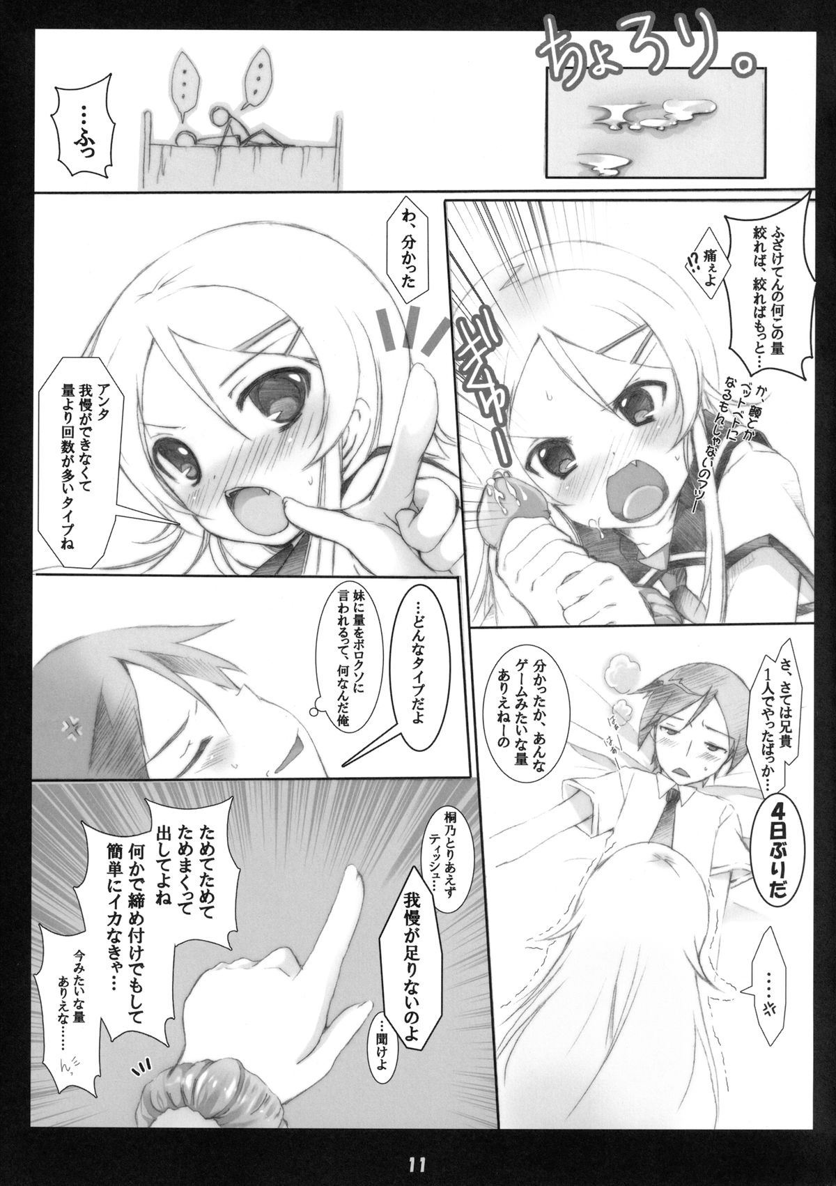 [Aomidoro (Yuunagi Sesina)] Ore no Imouto ga Konna ni Seijin Muke na Wake ga Nai!! (Ore no Imouto ga Konna ni Kawaii Wake ga Nai) [Digital] page 11 full
