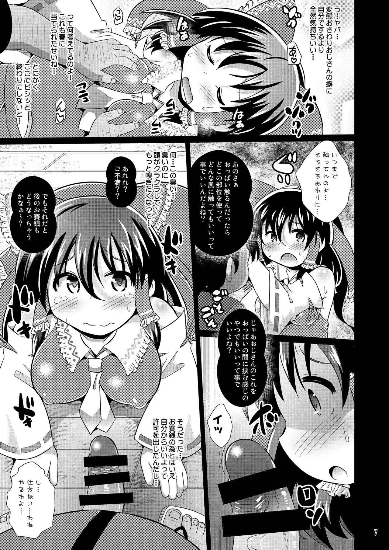 [Divine Fountain (Koizumi Hitsuji)] Inshun Miko Reimu-chan (Touhou Project) [Digital] page 7 full