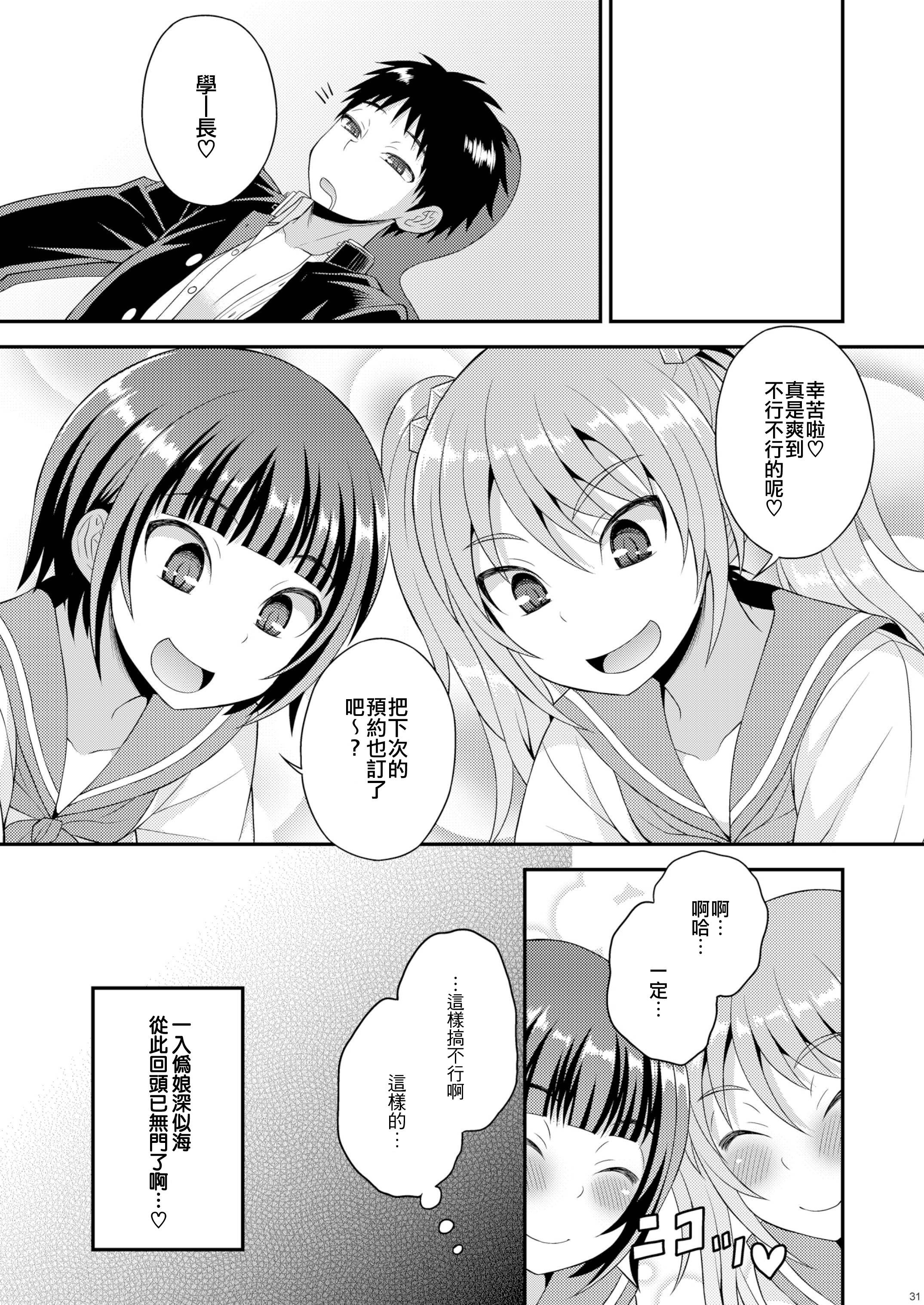 [Datsuryoku Kenkyuukai (Kanbayashi Takaki)] Meshimase Houkago Otokonoko! [Chinese] [瑞树汉化组] [Digital] page 29 full