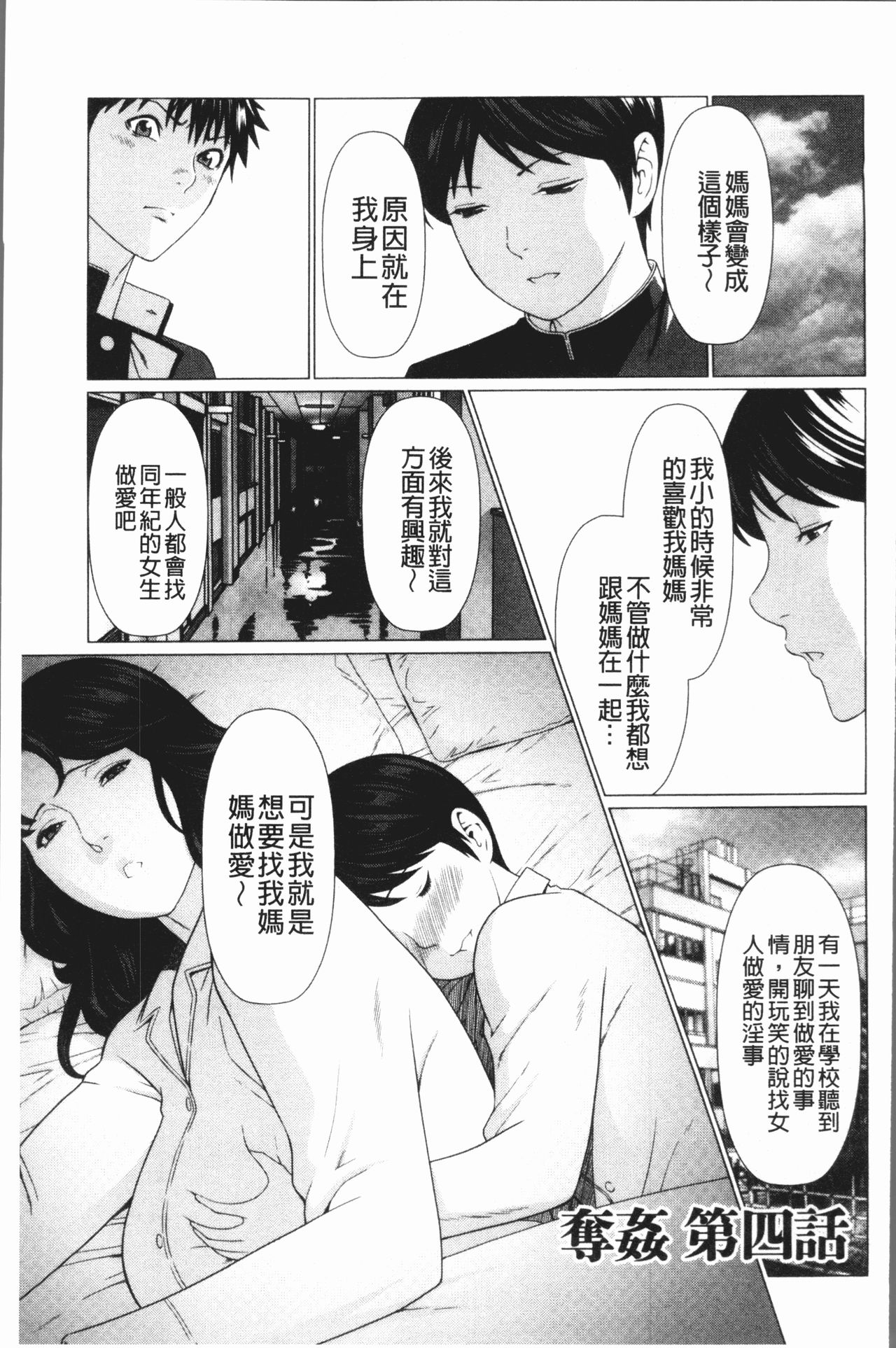 [Takasugi Kou] Dakkan [Chinese] page 74 full