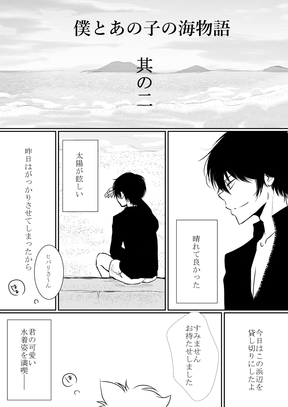 [Ookami] Boku to Anoko no Umi Monogatari (Katekyo Hitman REBORN!) page 5 full