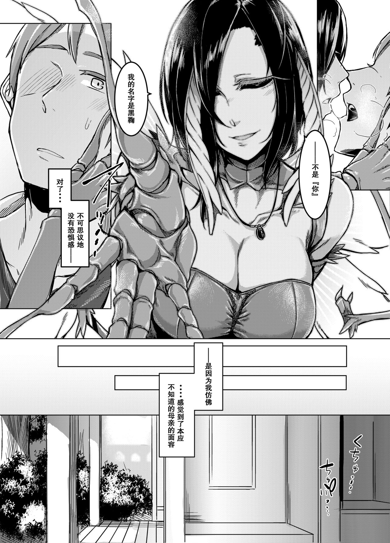 (C91) [Nanbou Hitogakushiki (Nakamura Regura)] Kuroageha no Uta [Chinese] page 11 full