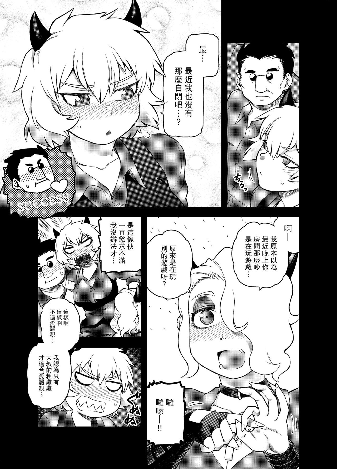 [Meshi no Tomo (Tsukudani)] Akuma no Cocktail (Helltaker) [Chinese] [路过的骑士汉化组] page 4 full