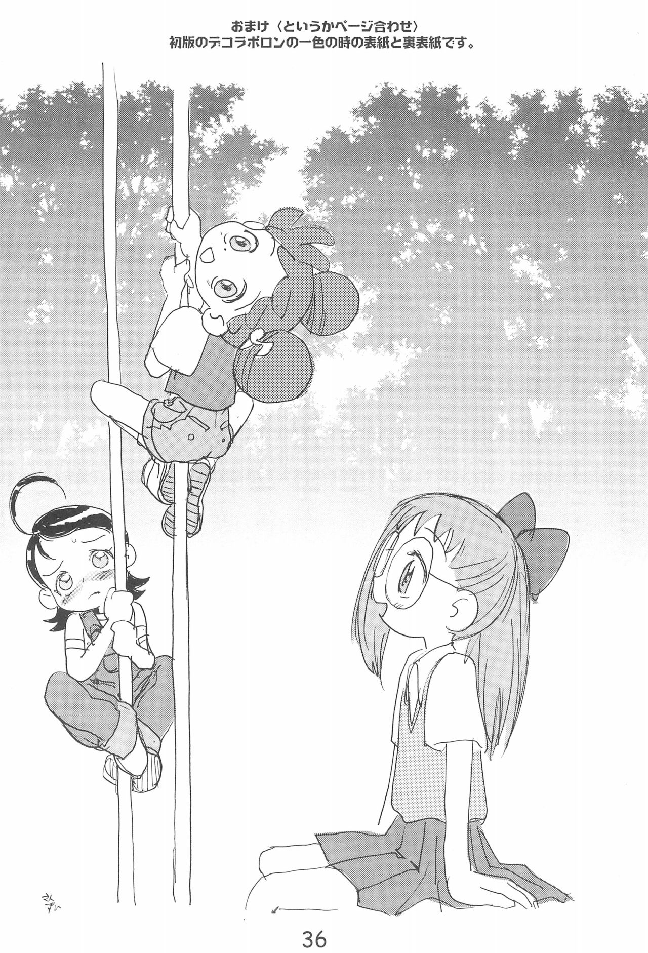 (C56) [Sanketsushuu (Sanzui)] Dekoraporon ver.1.5 (Ojamajo Doremi) page 36 full