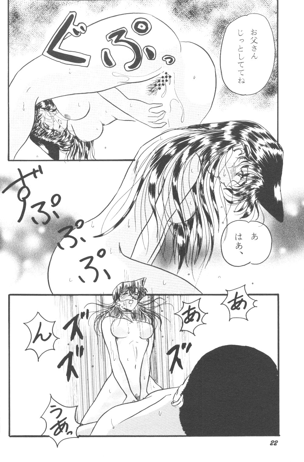 [Studio Boxer (Shima Takashi, Taka)] HOHETO 23 (Detective Conan) page 21 full