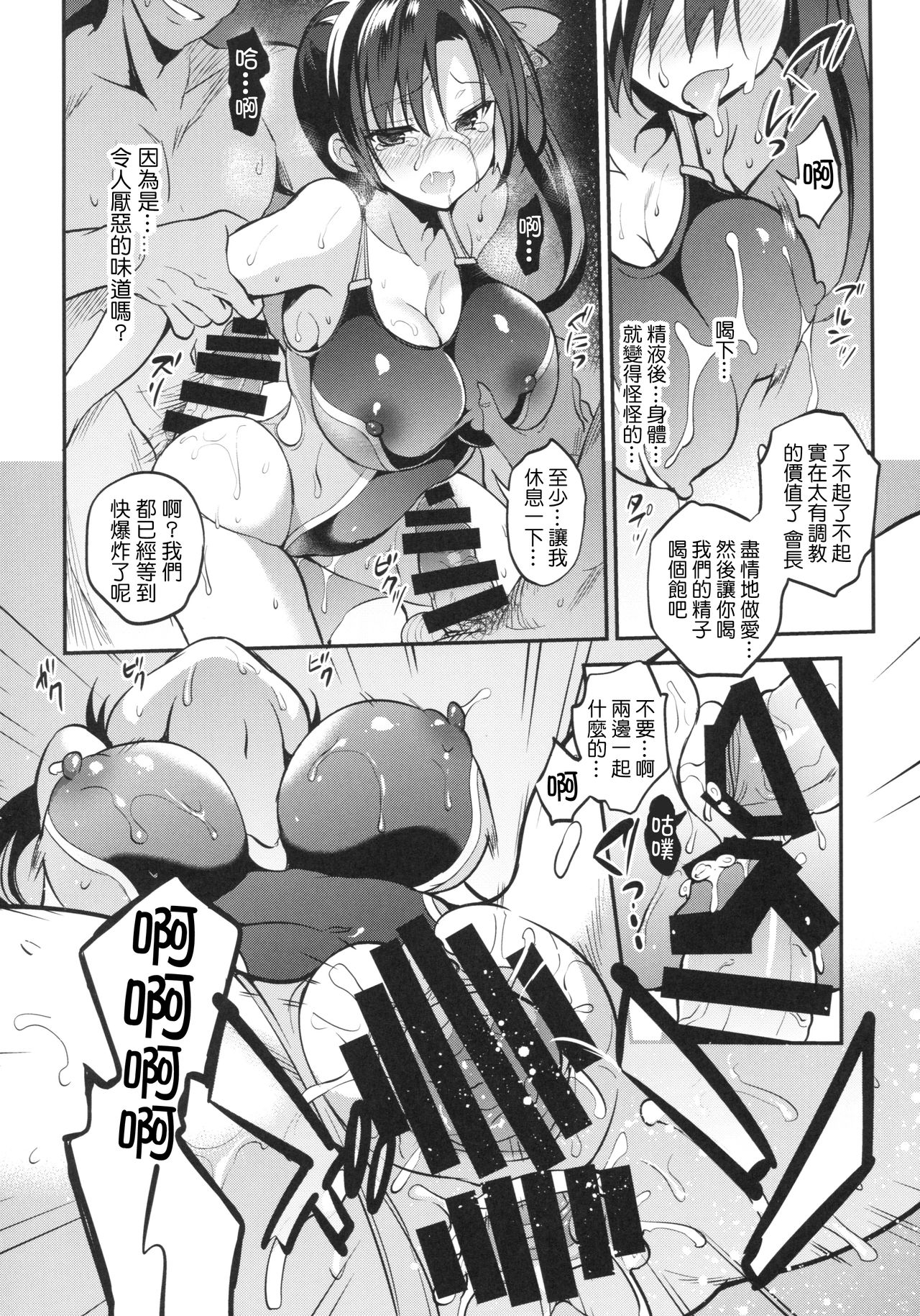 (C92) [OTOMEKIBUN (Sansyoku Amido.)] Gakkou de Seishun! 13 [Chinese] [千易夏河崎個人漢化] page 21 full