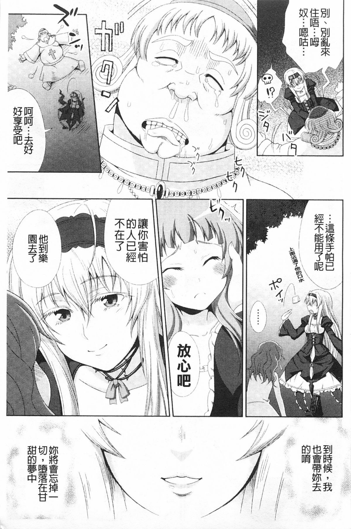 [chaccu] Walpurgis no Inmu Aido Iris | 魔女之夜的淫夢 愛奴伊莉絲 [Chinese] page 12 full