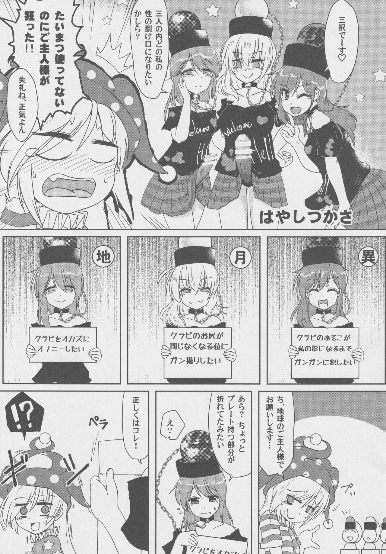 [Nigawarai Yashiki] Doukashiteruze! (Touhou Project) page 10 full