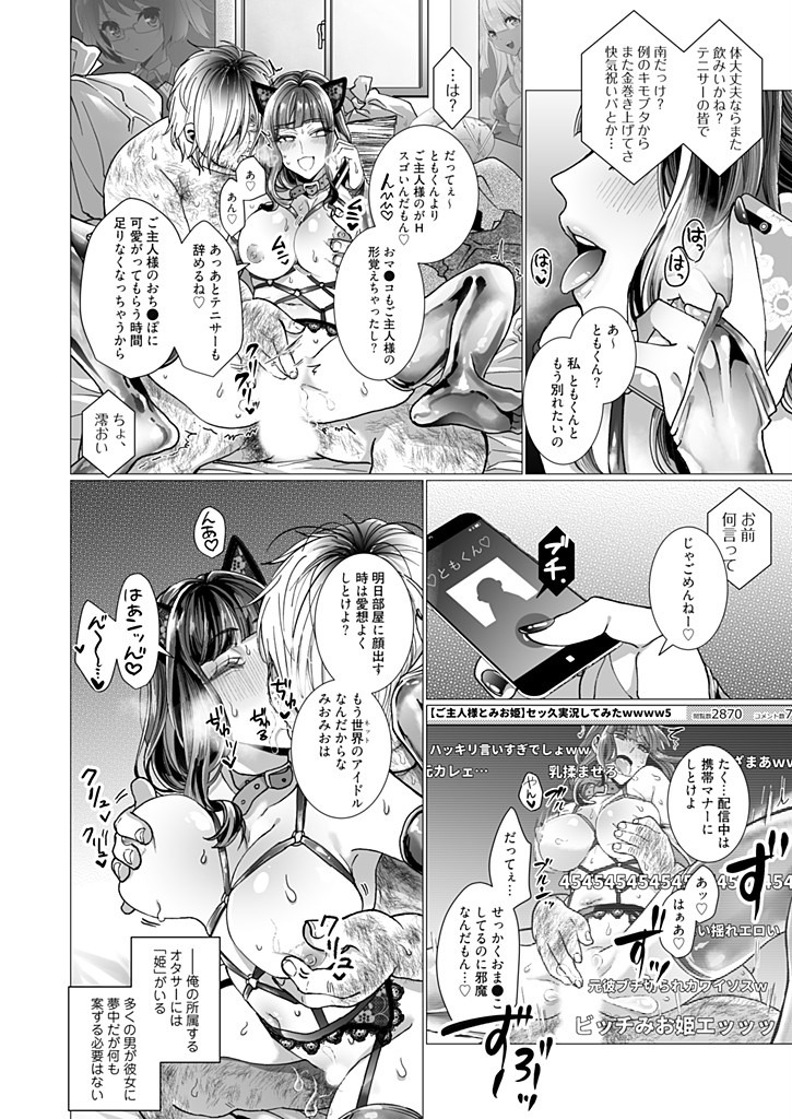 [Jagi Iwa] OtaCir no Hime Saimin Choukyou NTR Keikaku 3 page 24 full