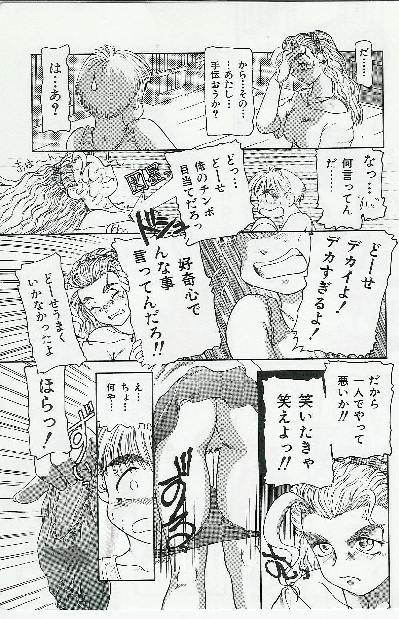 [Anthology] Kyoudai Renka page 13 full