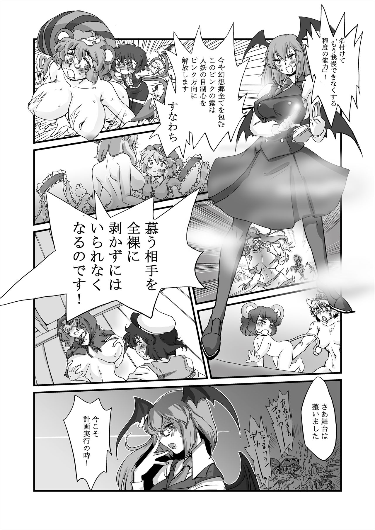 [Danna] Gensou Kikou Kikou (Touhou Project) page 7 full