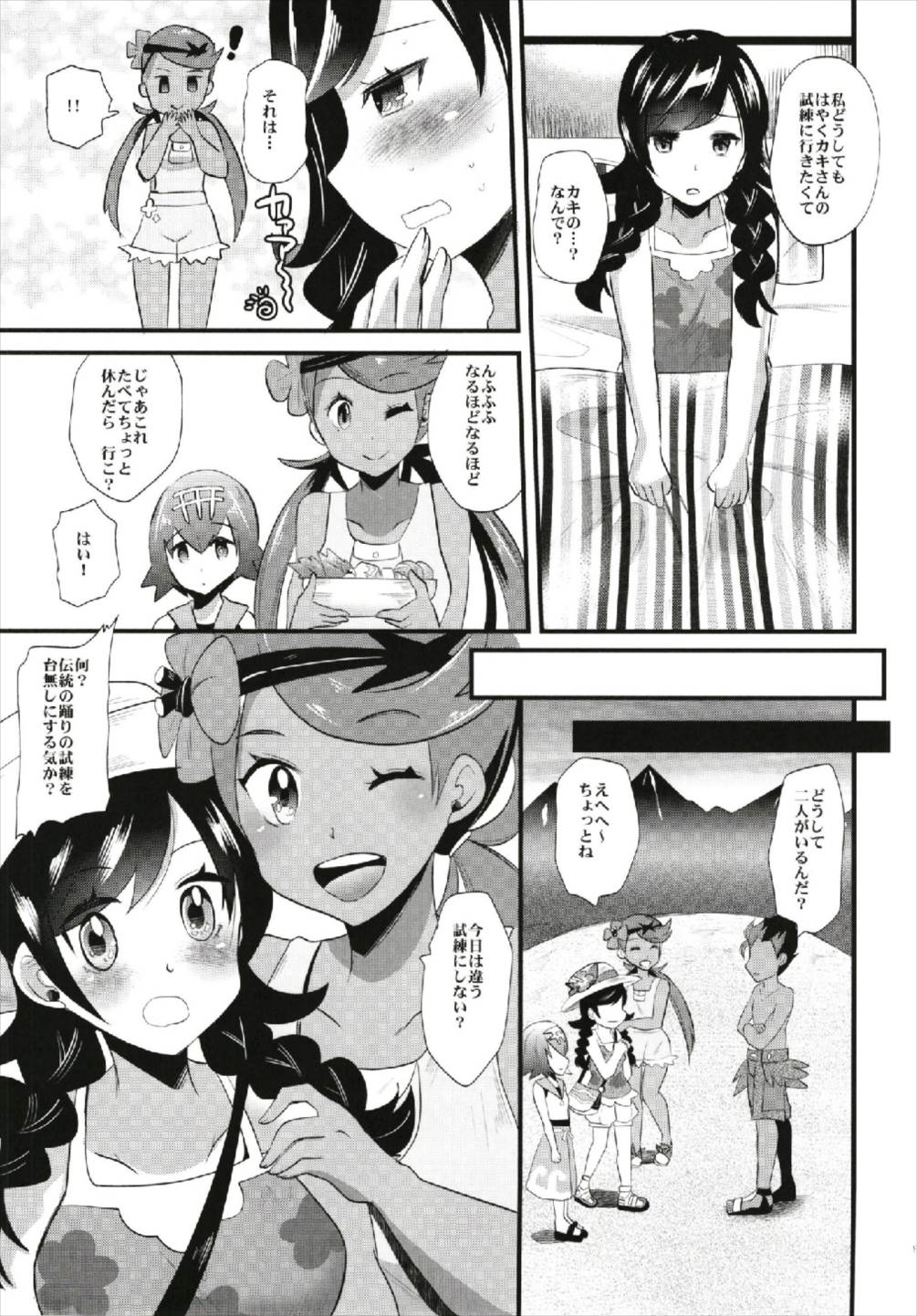 (C93) [Metaneko (Aotsu Umihito)] Trial of Arora (Pokémon) page 9 full