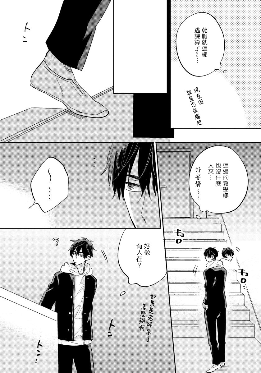 [Haruyama Moto] Ore no Kirai na Senpai | 我的讨人厌前辈 Ch. 1-2 [Chinese] [拾荒者汉化组] [Digital] page 20 full