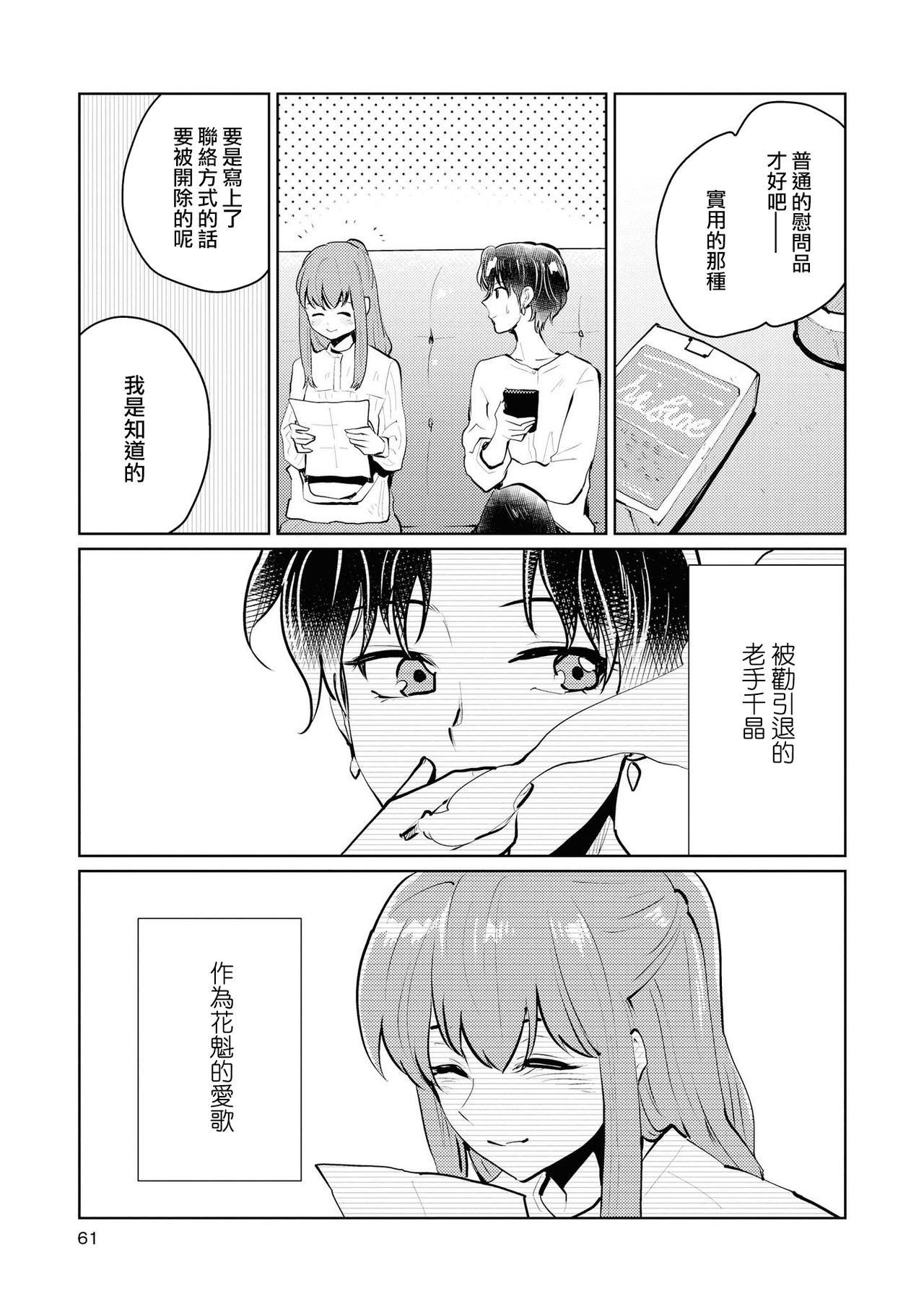 [Anthology] Les Fuuzoku Anthology Repeater | 蕾絲風俗百合集 Ⅱ [Chinese] [豆腐磨坊漢化組] [Digital] page 59 full