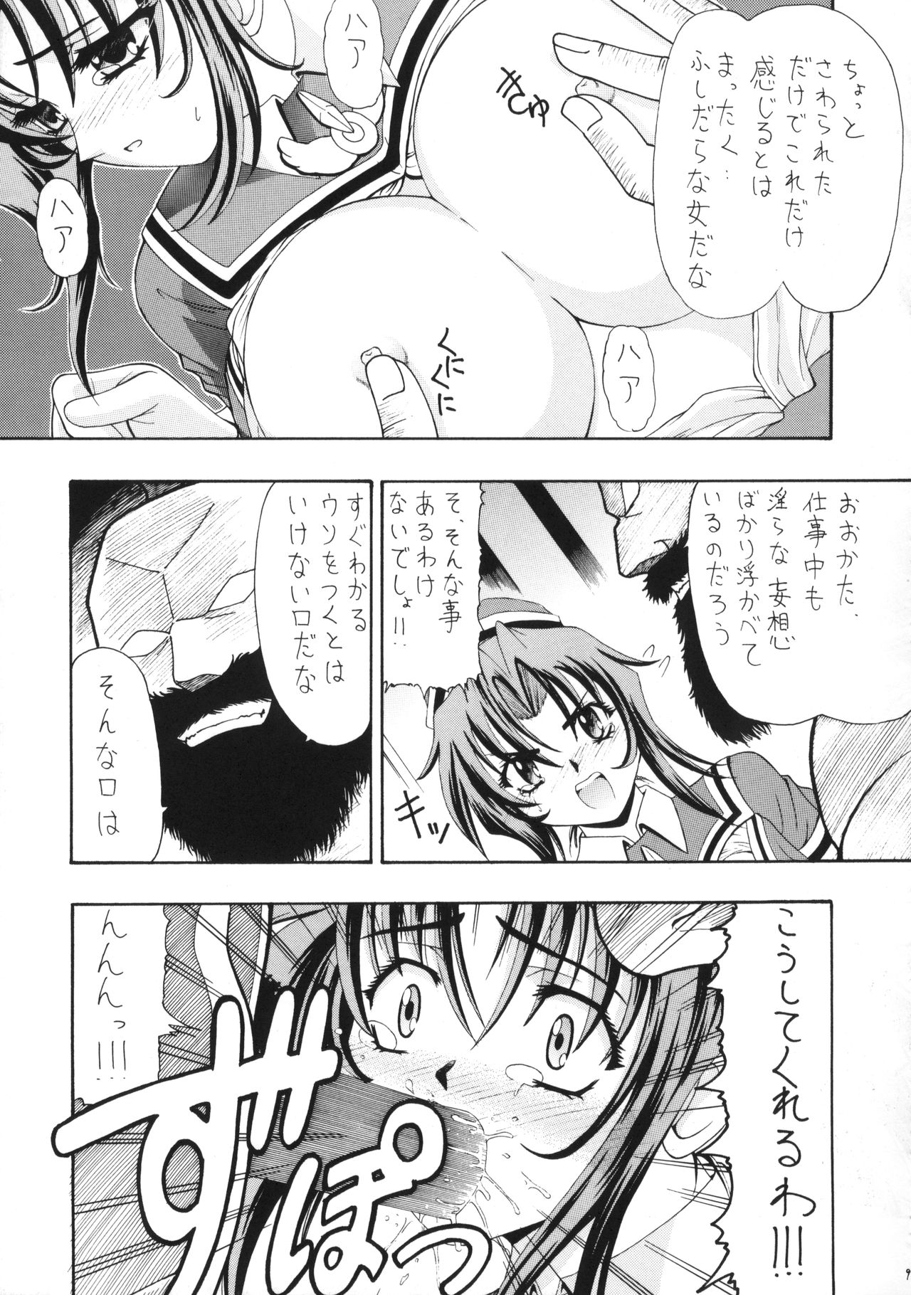 (C63) [STORM (Saiki Yoshikazu)] Ai to Kanashimi no Kin○Buster (Kiddy Grade) page 10 full