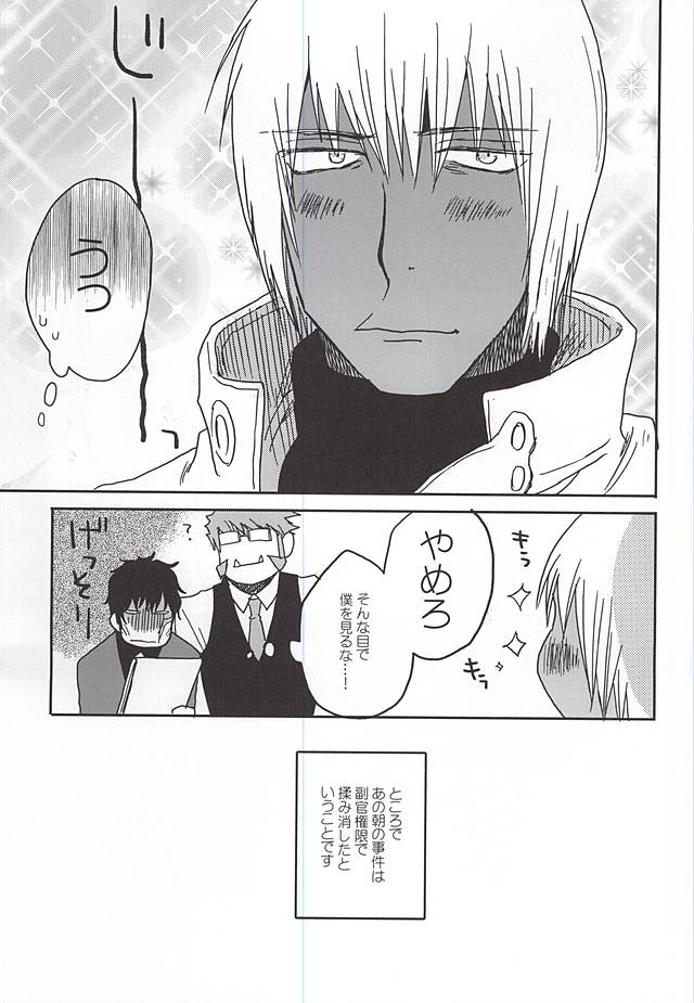 (Ikai Toshi no Arukikata) [Shio ga Taranai (Hode)] Unlucky Sukebe Room (Kekkai Sensen) page 28 full