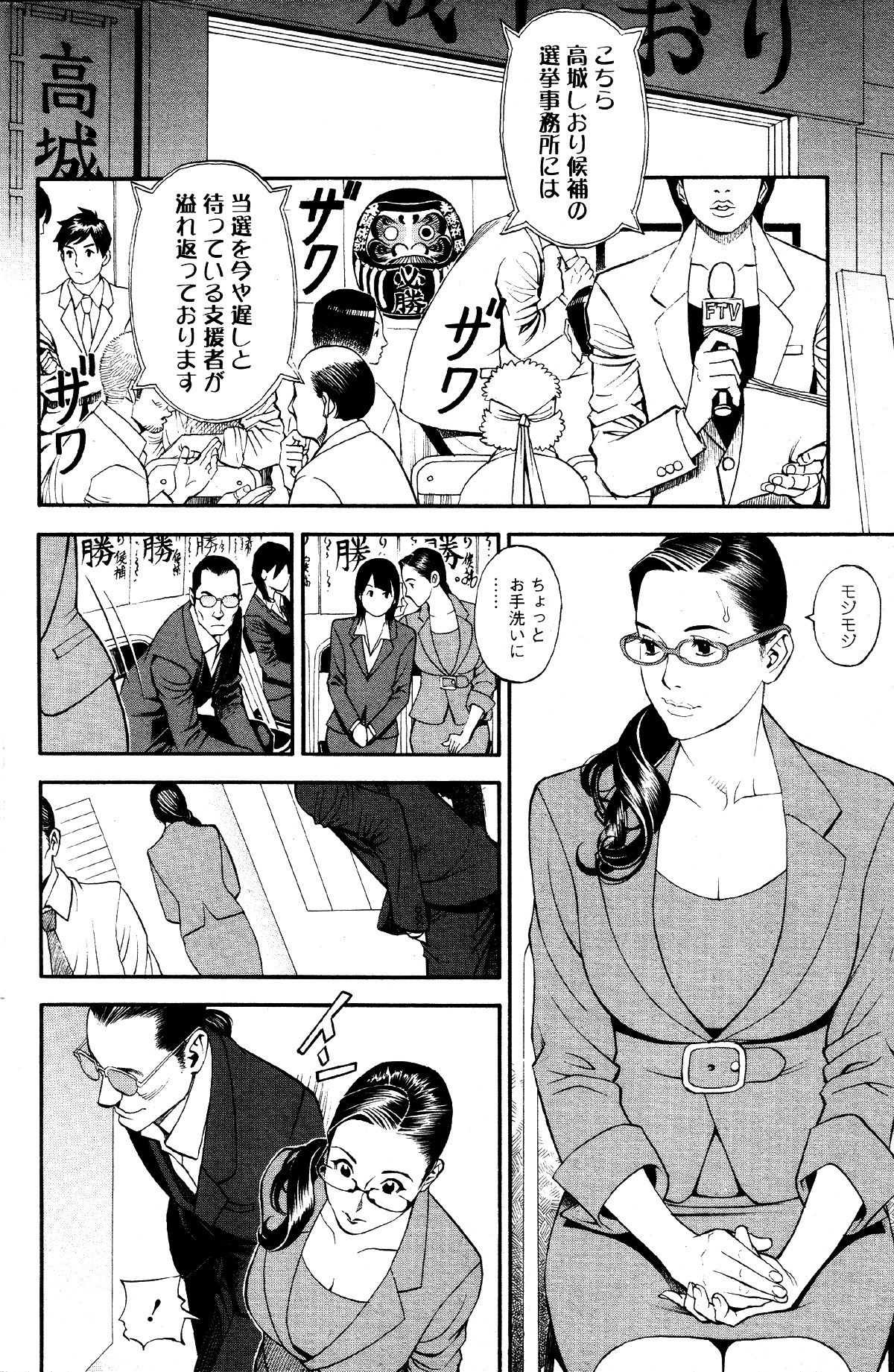 [Izayoi Seishin] In Y Akajuutan Ch. 1-8 page 24 full