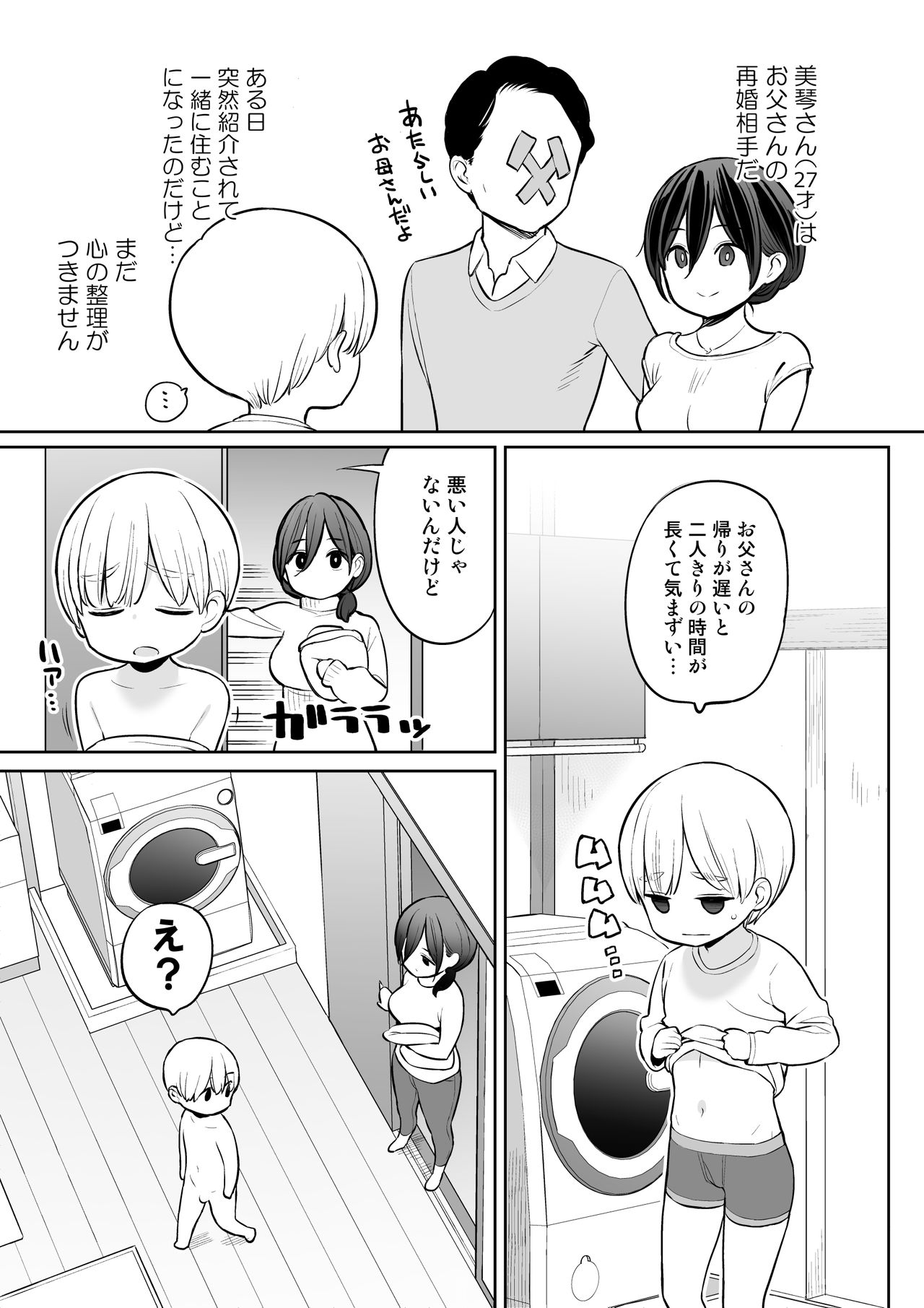 [Higuma-ya (Nora Higuma)] Okaa-san de Seitsuu Shichatta Ryouta-kun page 3 full