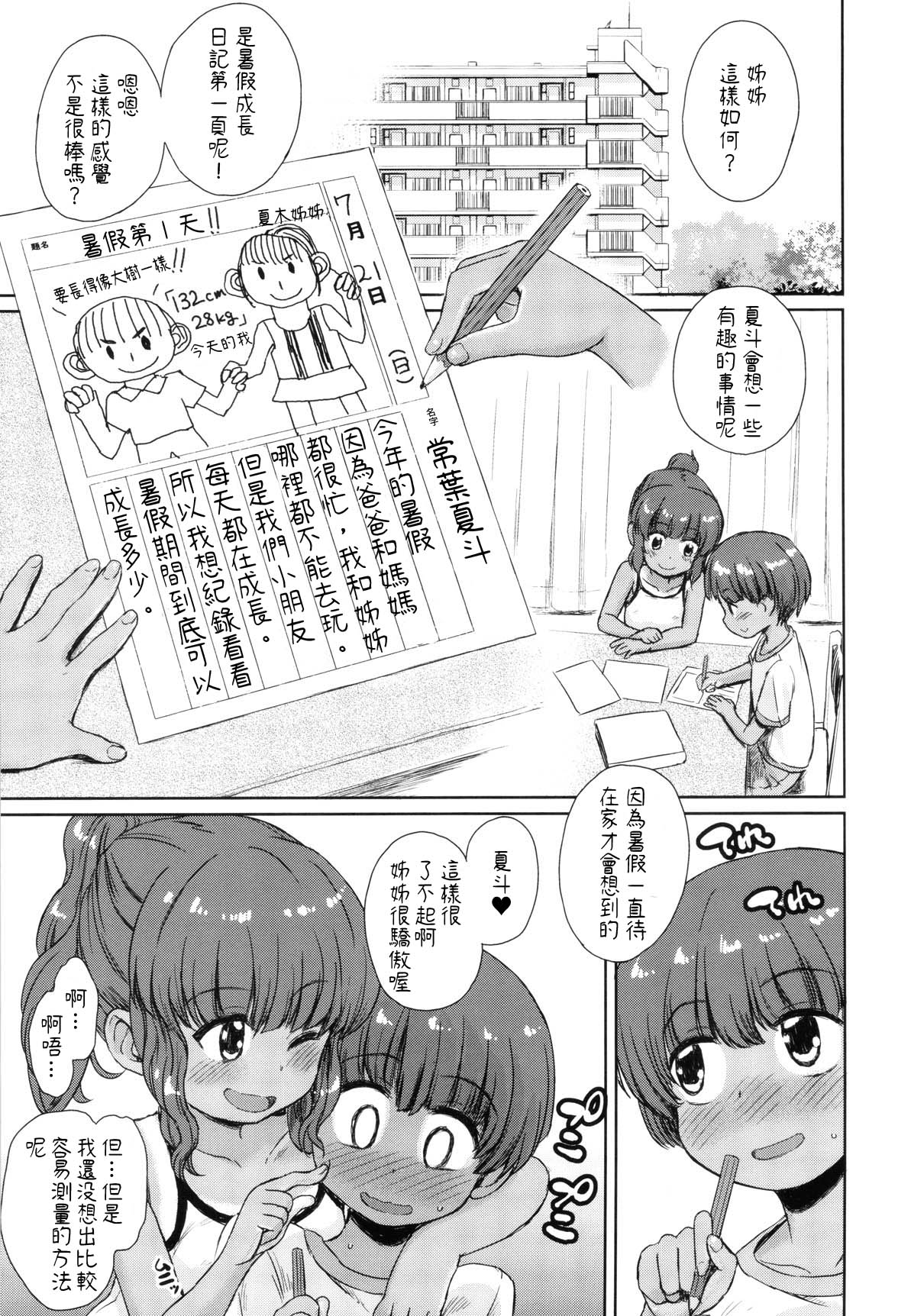 (C96) [Notes. (Takahashi Note)] Natsuyasumi no Watashi-tachi ~Note-Aug2019 [Chinese] [凍未條啊喔氣氣氣氣氣個人漢化] page 4 full