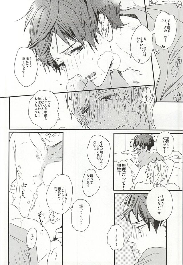 (HaruCC20) [ciao,baby (Miike)] Makoto-senpai, daisuki desu. (Free!) page 16 full