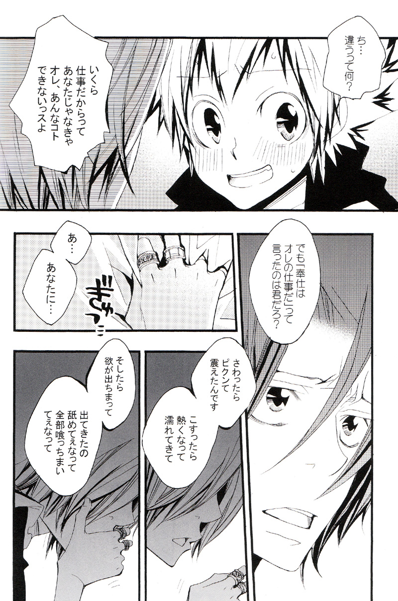 (C73) [BBP (Izumi Bouko)] Tadashii Maid no Susume (Katekyoo Hitman REBORN!) page 71 full