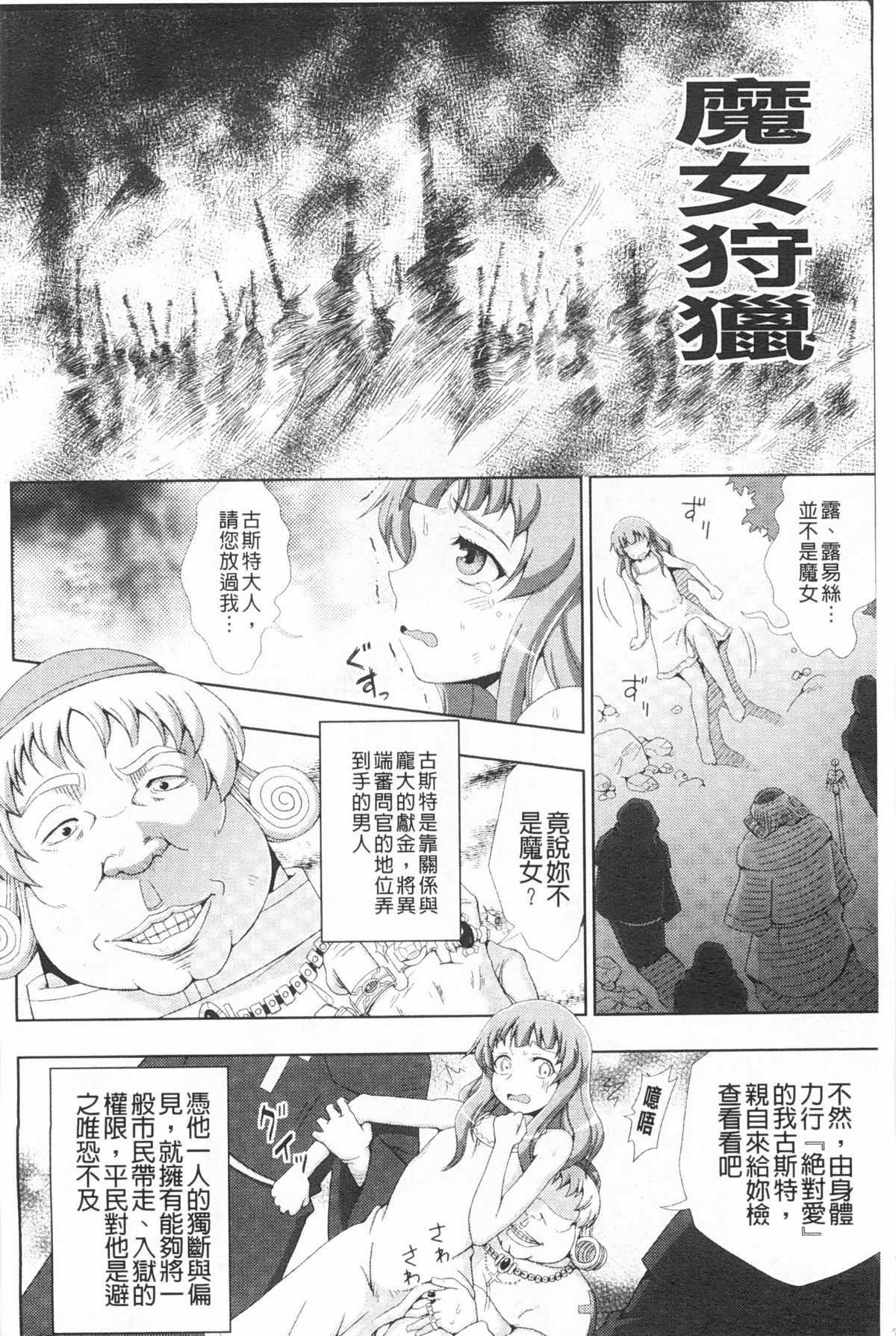 [chaccu] Walpurgis no Inmu Aido Iris | 魔女之夜的淫夢 愛奴伊莉絲 [Chinese] page 7 full