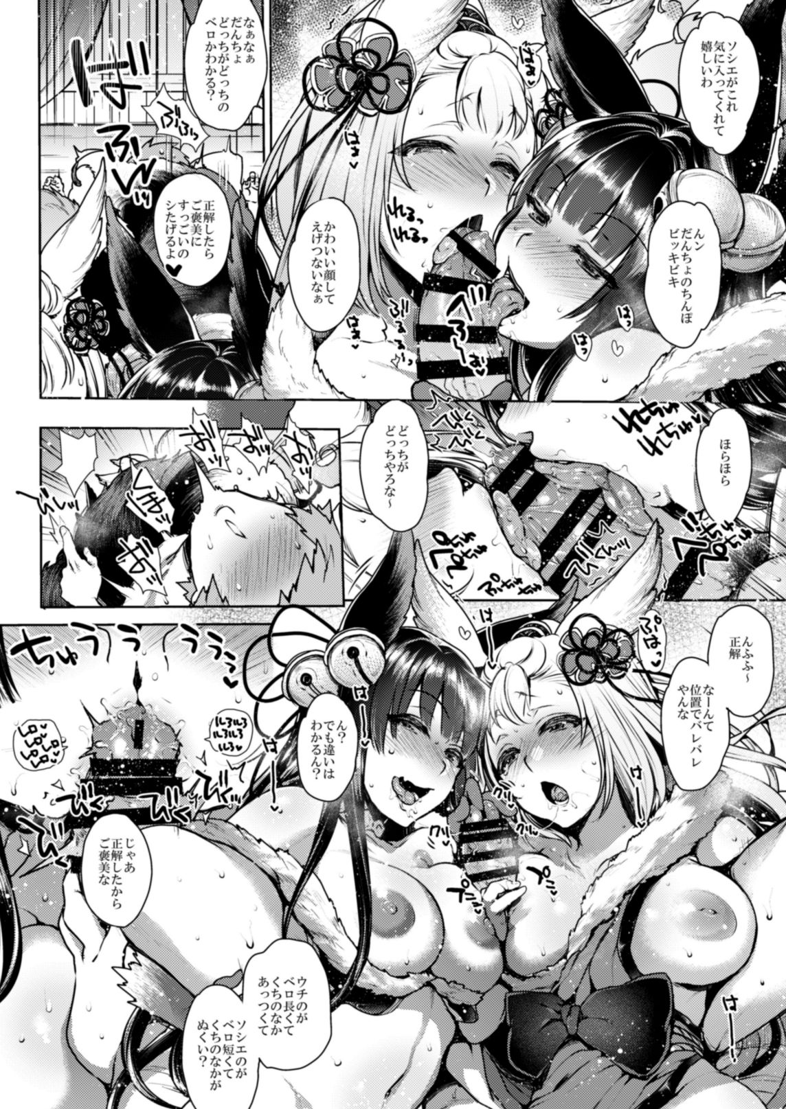 [NIGHT FUCKERS (Mitsugi)] Itsumo no Yuel (Granblue Fantasy) [Digital] page 47 full