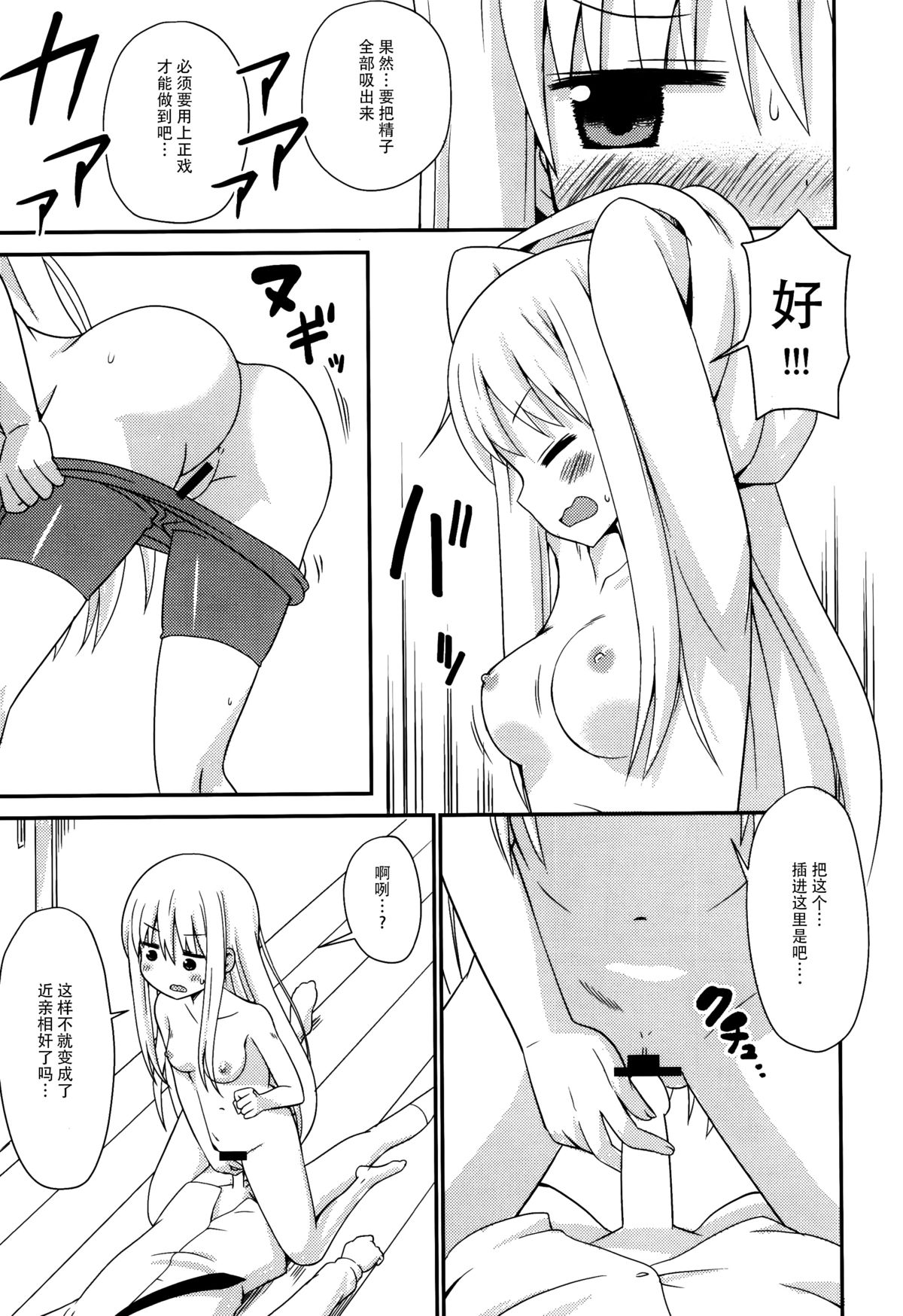 (C88) [Shinohara Heavy Industry (Haruna Mao, Ukyouchu, Musasiya Chogenbo)] Umarux (Himouto! Umaru-chan) [Chinese] [脸肿汉化组] page 10 full