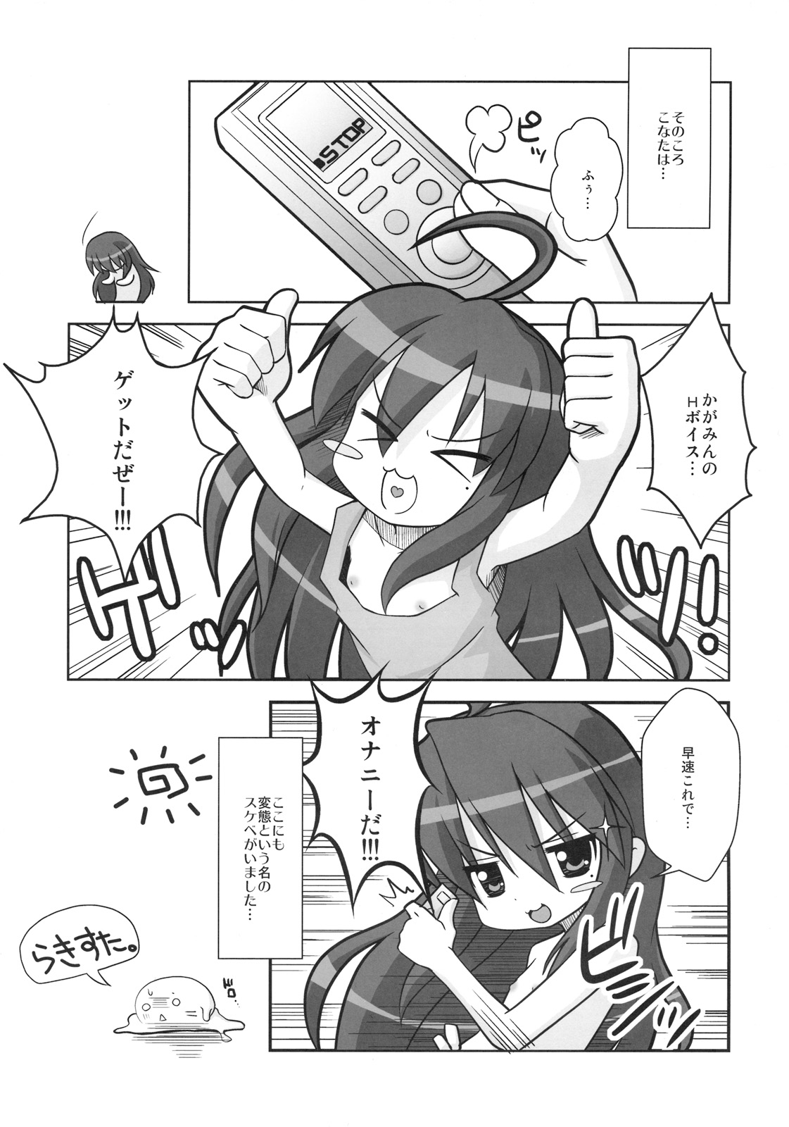 (C76) [ODEN-YA (Misooden)] KAGA☆MINE 4 (Lucky Star) page 16 full