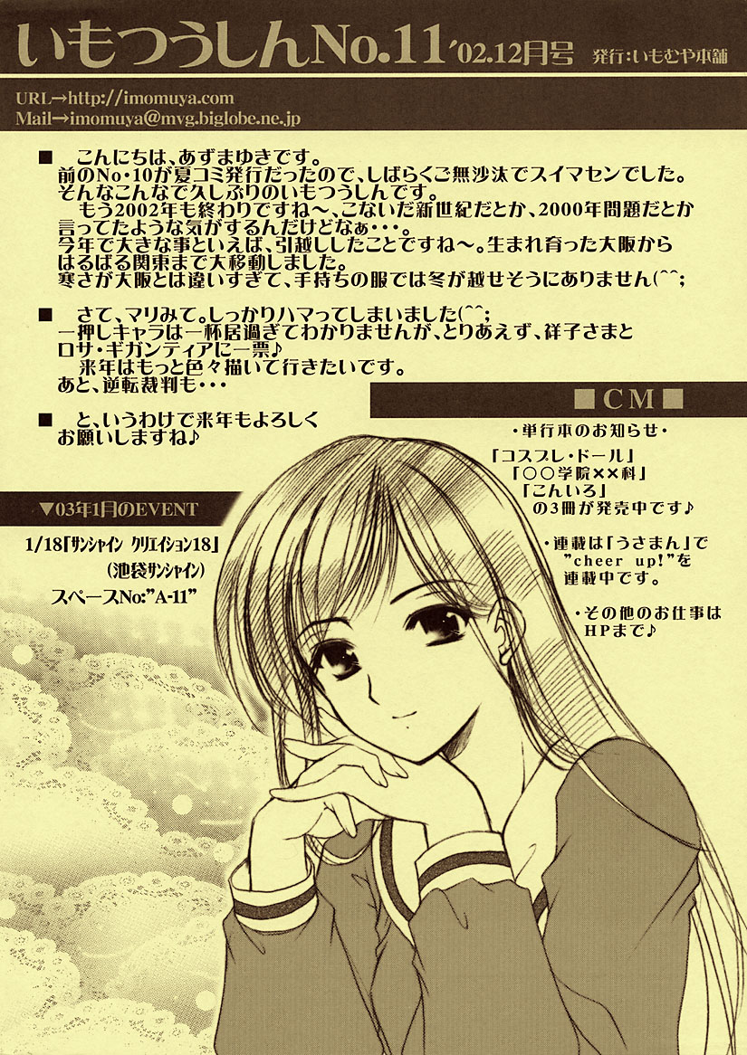 (C63) [Imomuya Honpo (Azuma Yuki)] Dear my sister (Maria-sama ga Miteru [Maria Watches Over Us]) page 9 full